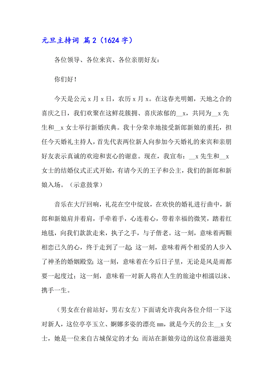 2023有关元旦主持词汇总八篇_第3页