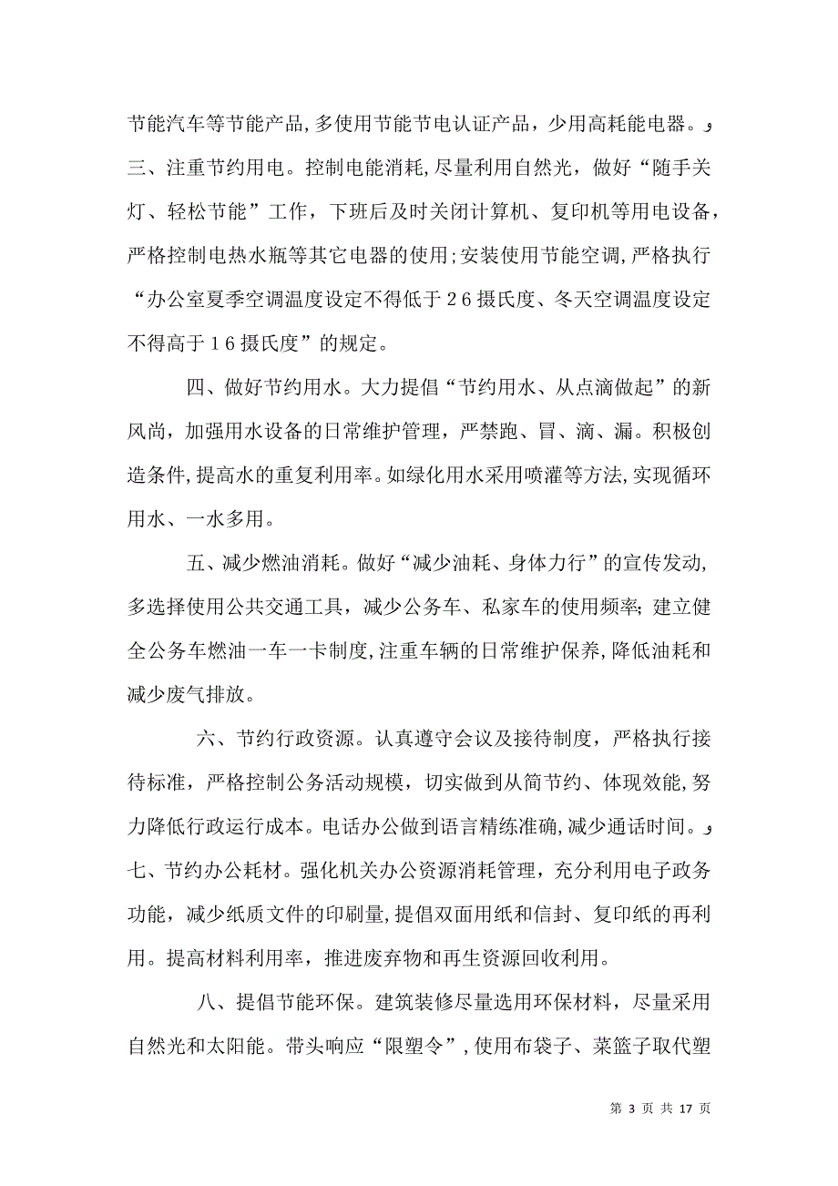 节能减排倡议书6_第3页