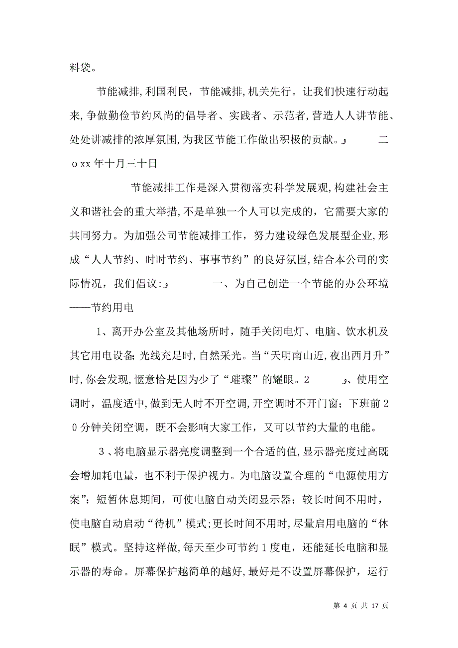 节能减排倡议书6_第4页