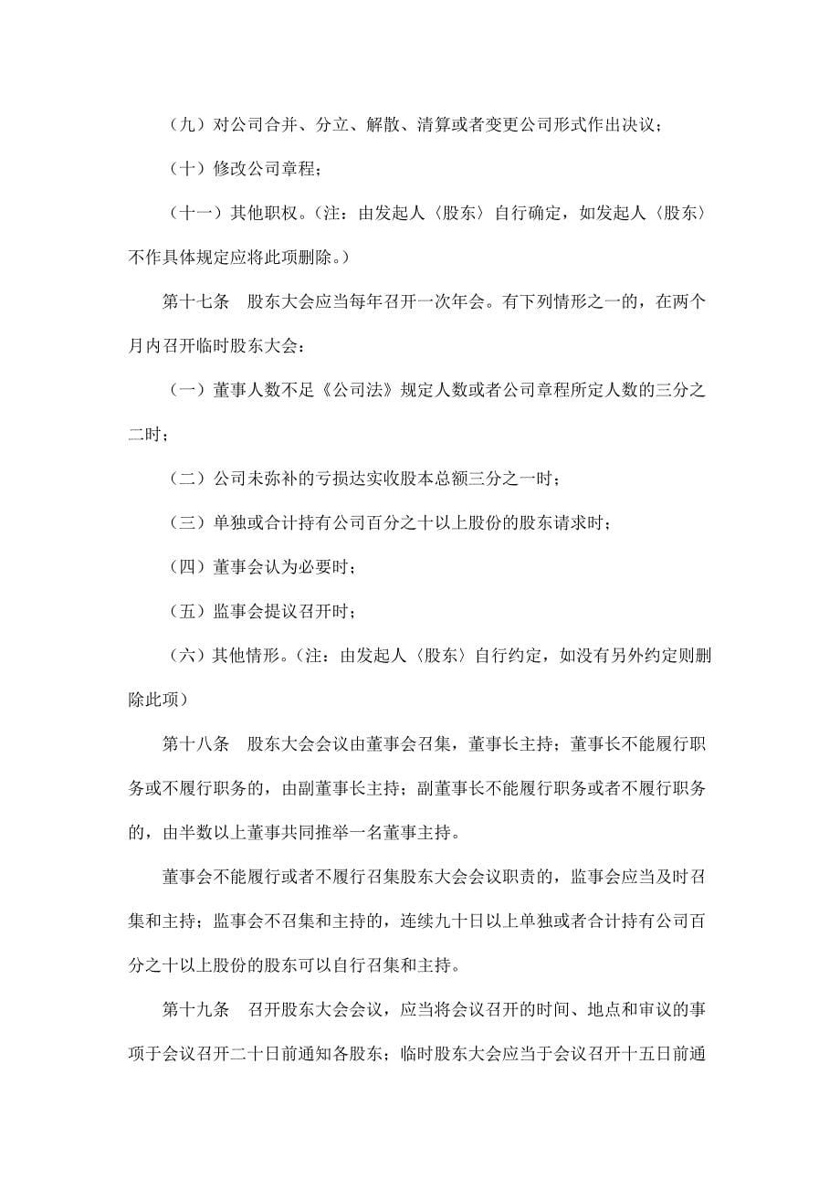 股份公司章程(发起设立).doc_第5页