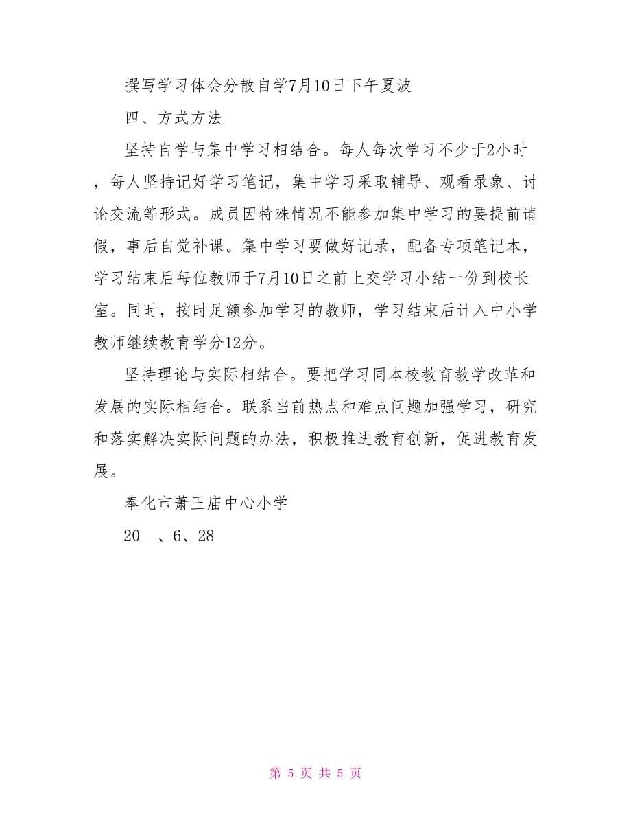 暑期学习计划三篇_第5页