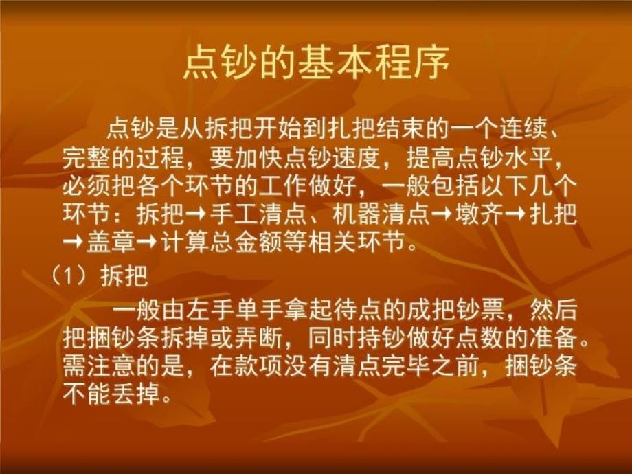 最新商业银行点钞技术培训课件精品课件_第4页