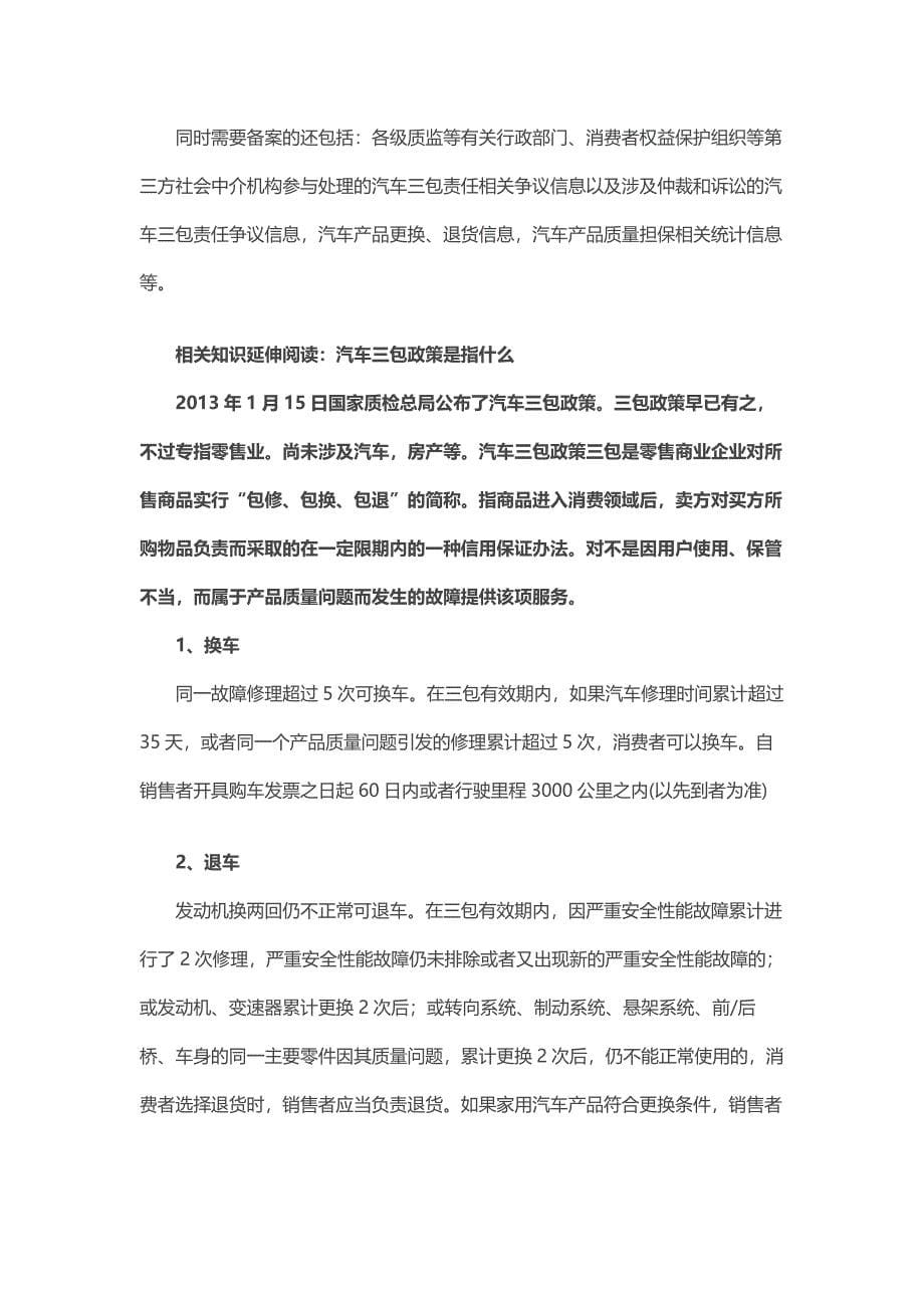 汽车三包新规定解读.doc_第5页