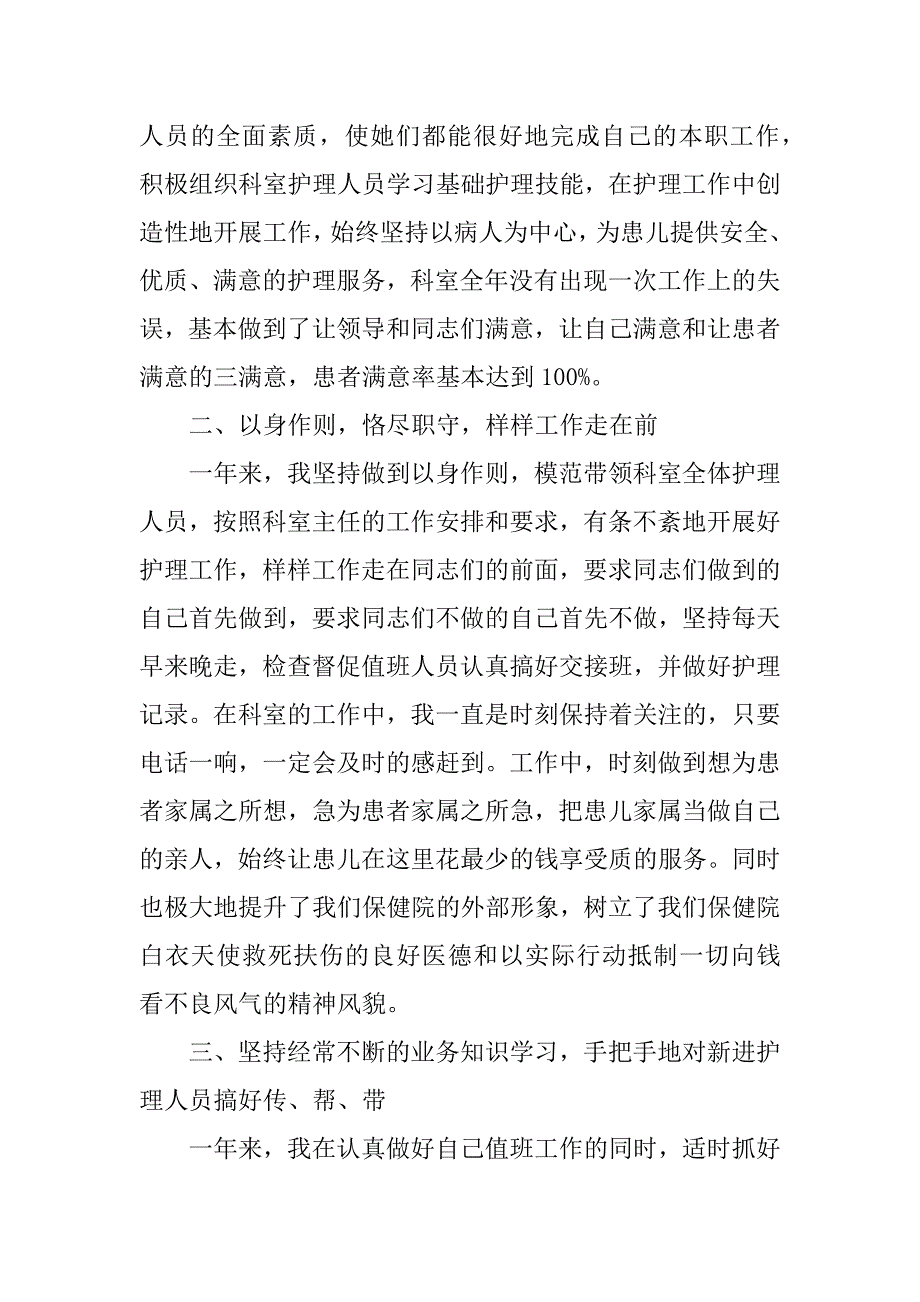 2023年护士个人述职报告优秀模板_第2页