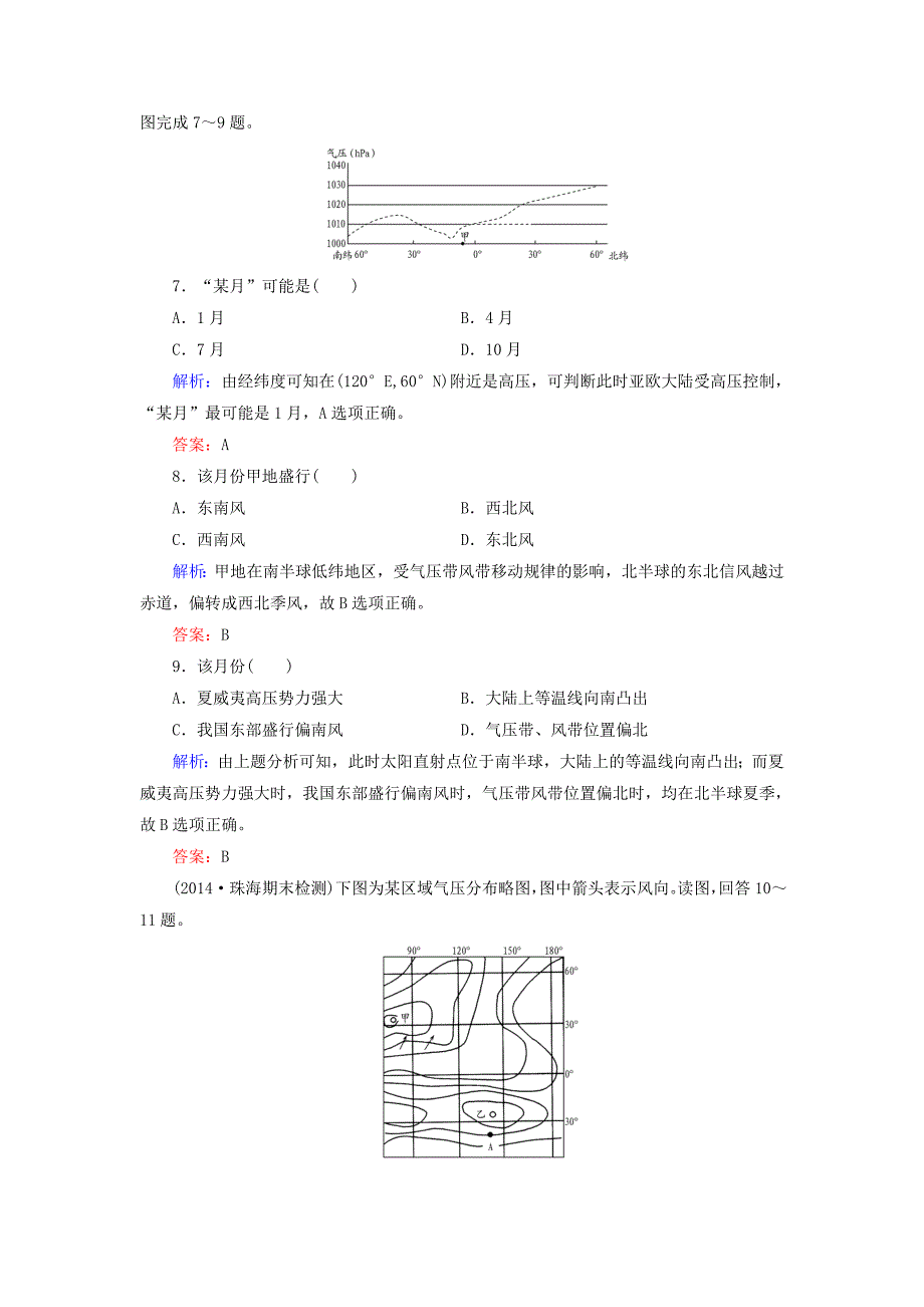 【与名师对话】新课标高考地理总复习 课时跟踪训练8_第3页