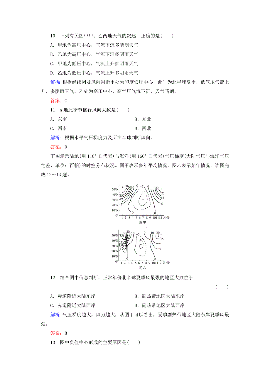 【与名师对话】新课标高考地理总复习 课时跟踪训练8_第4页