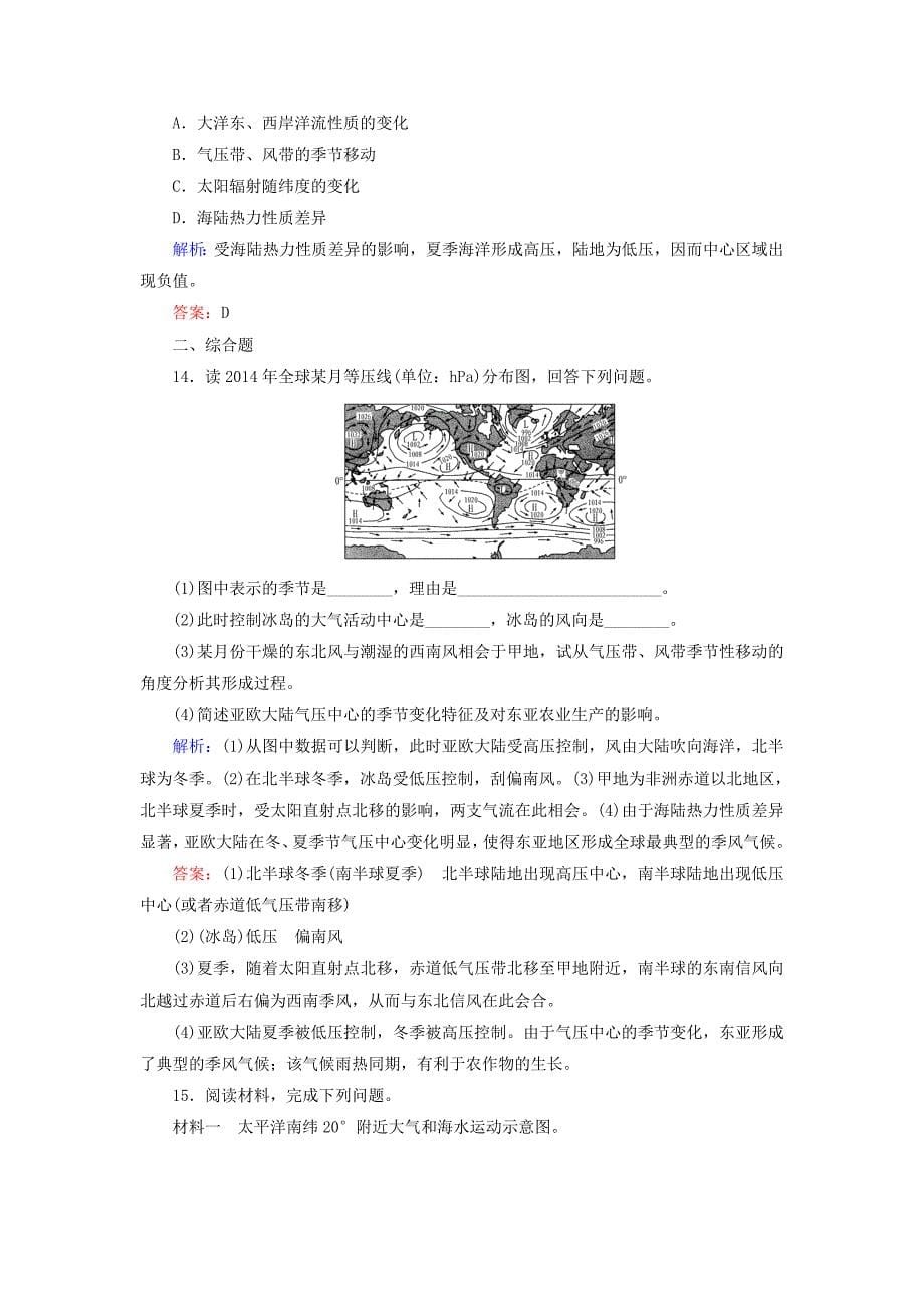 【与名师对话】新课标高考地理总复习 课时跟踪训练8_第5页