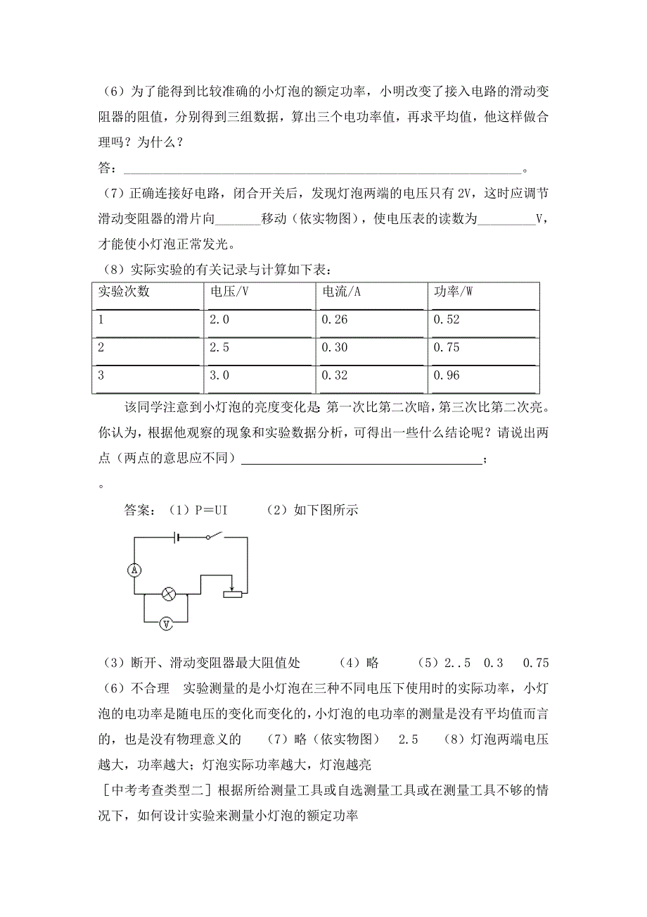 实验注意事项及考查方式_第3页