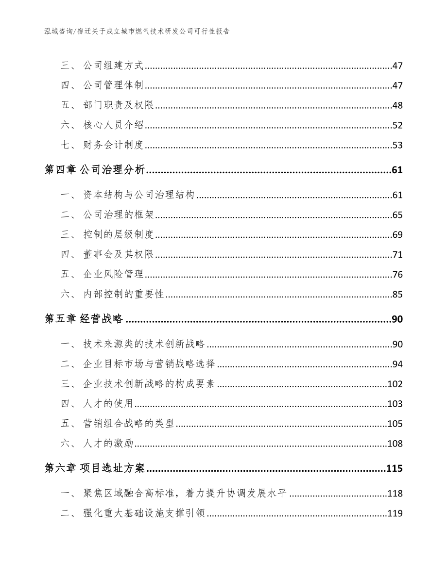 宿迁关于成立城市燃气技术研发公司可行性报告_第2页