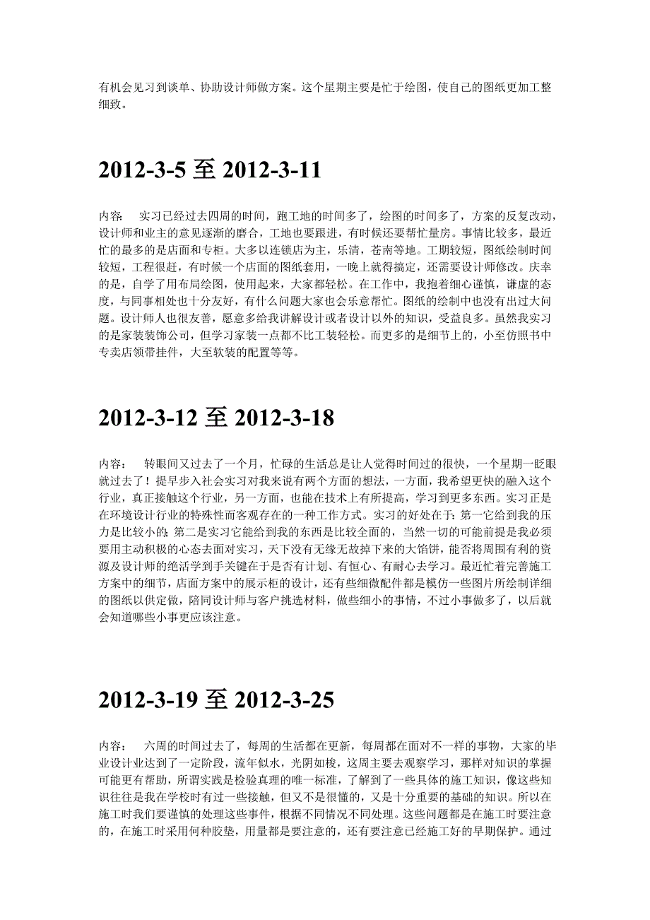 室内设计实习周记_第2页