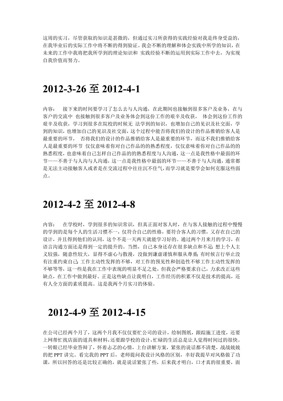 室内设计实习周记_第3页