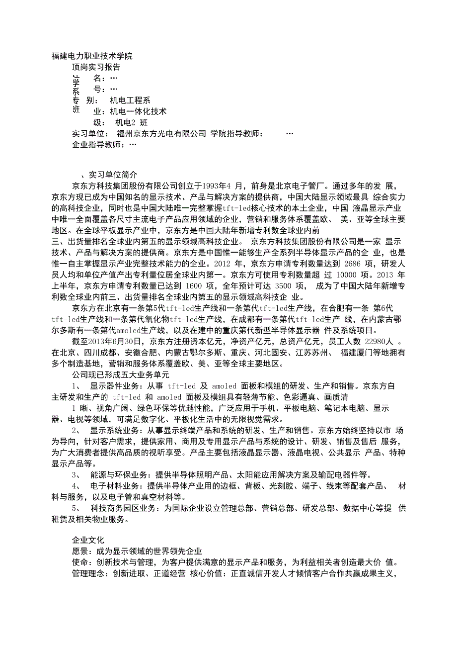 京东方实习报告_第1页