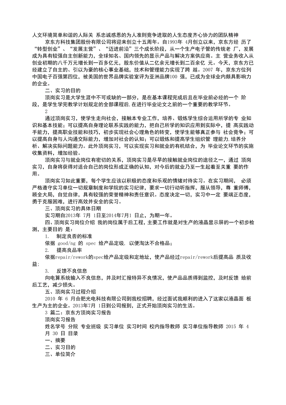 京东方实习报告_第2页
