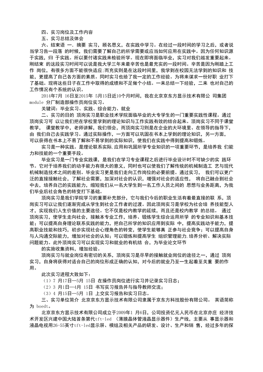 京东方实习报告_第3页