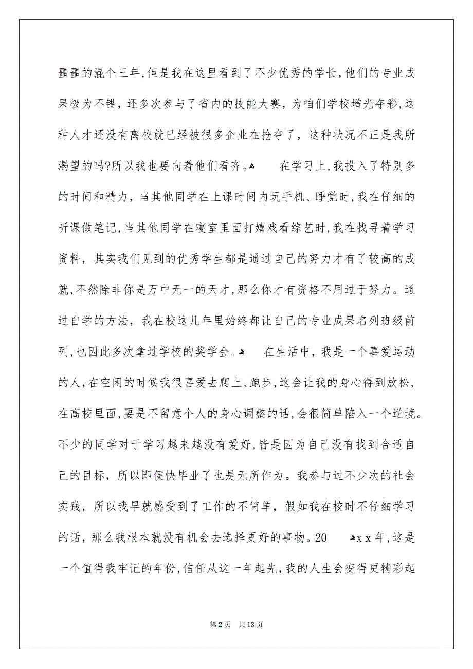 精选大专毕业生自我鉴定模板锦集7篇_第2页