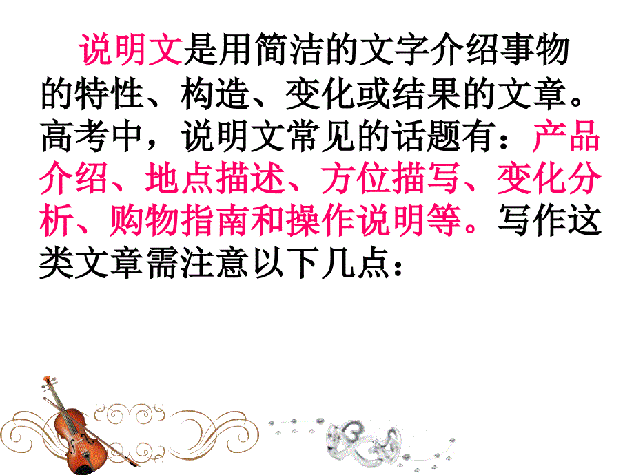 说明文高中英语作.ppt_第3页