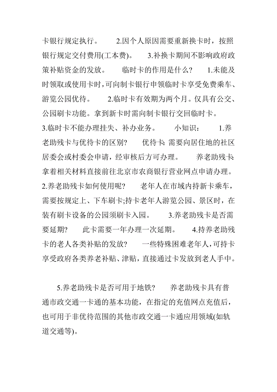 2017年北京市将全面启用养老助残卡-年底前200万65岁以上老人全领取.doc_第4页