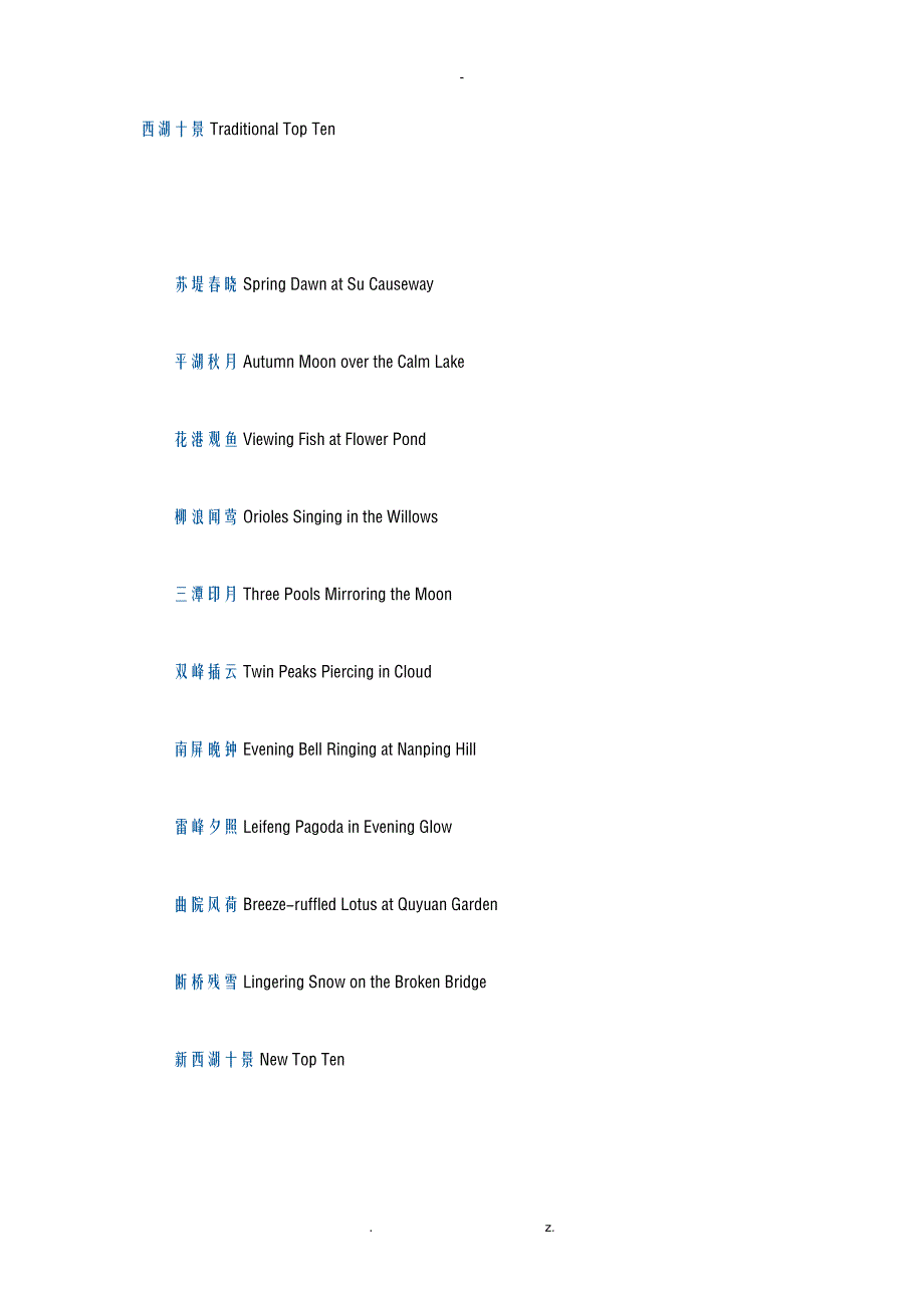 杭州景点英文介绍_第4页