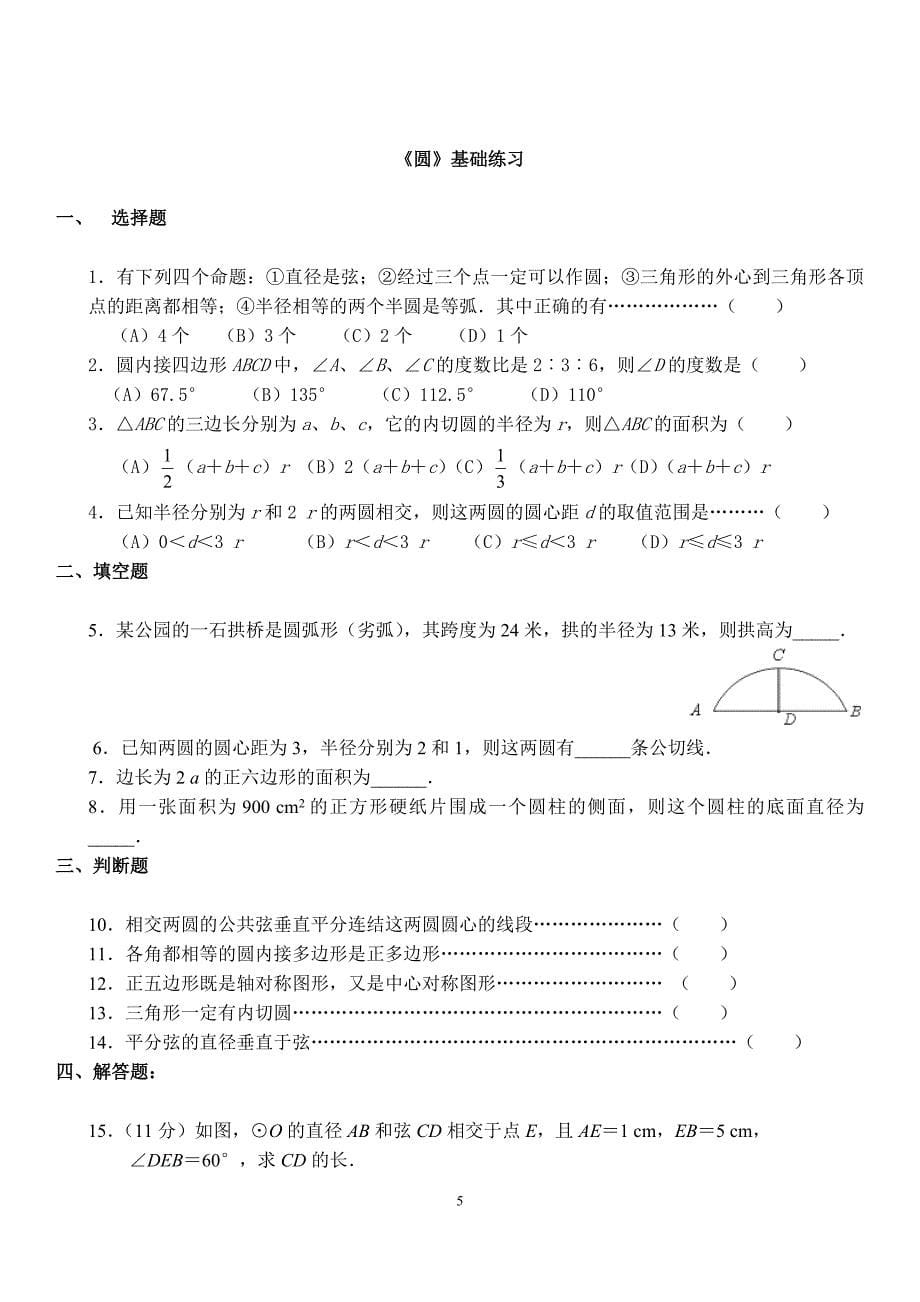 初三数学圆的基础知识小练习_第5页