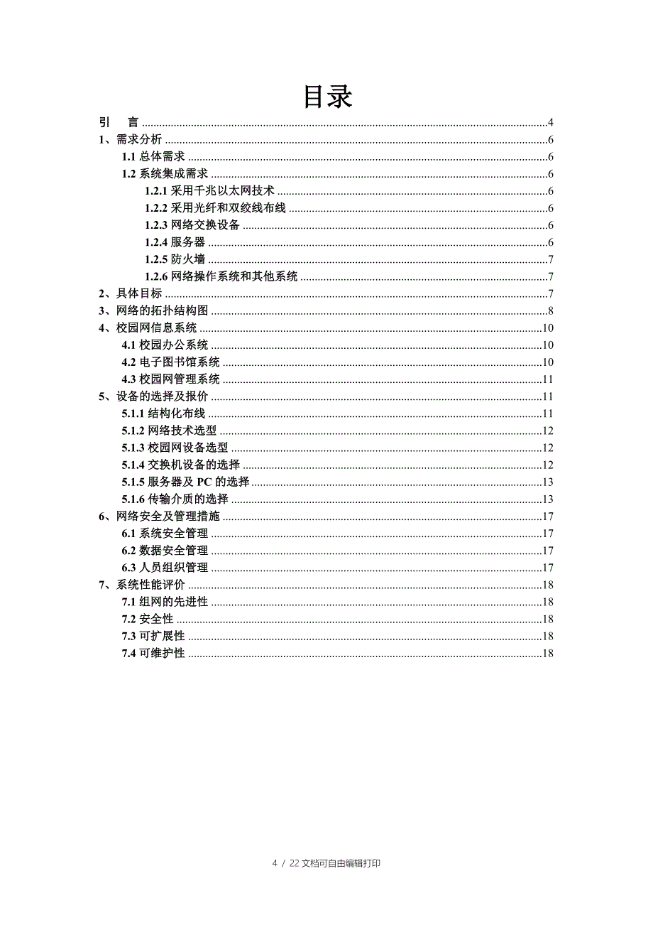 校园网络方案设计_第4页