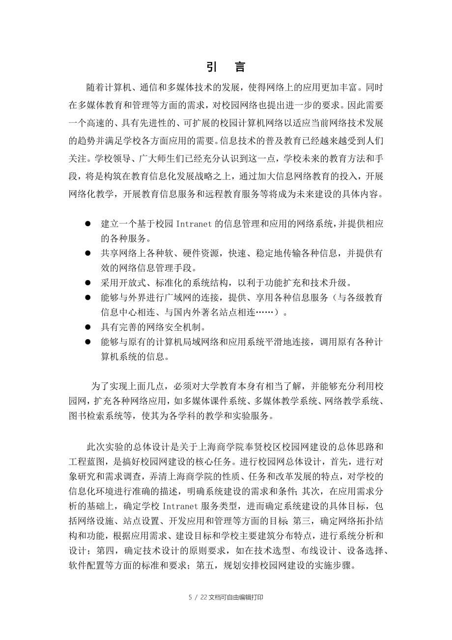 校园网络方案设计_第5页