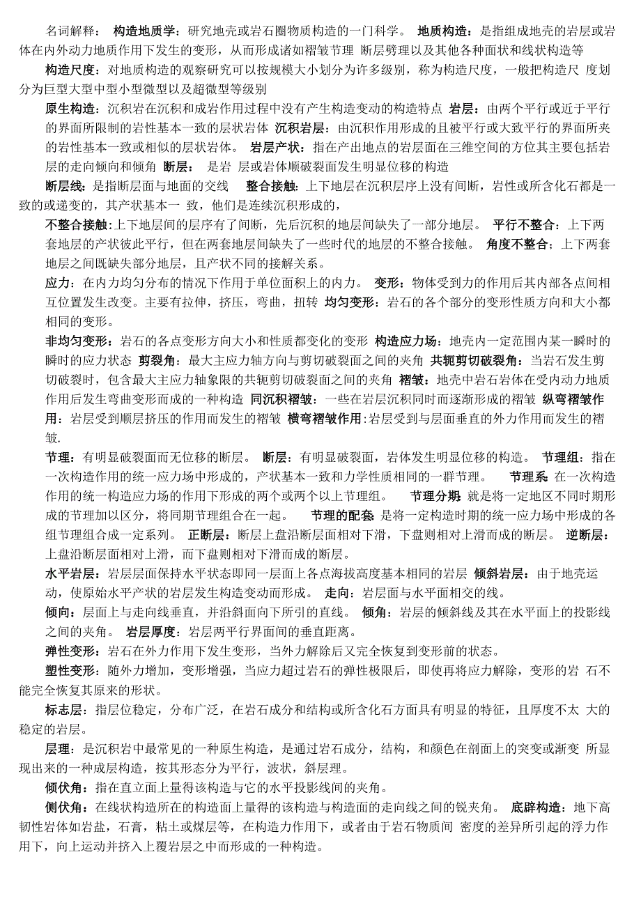 构造地质学_第1页