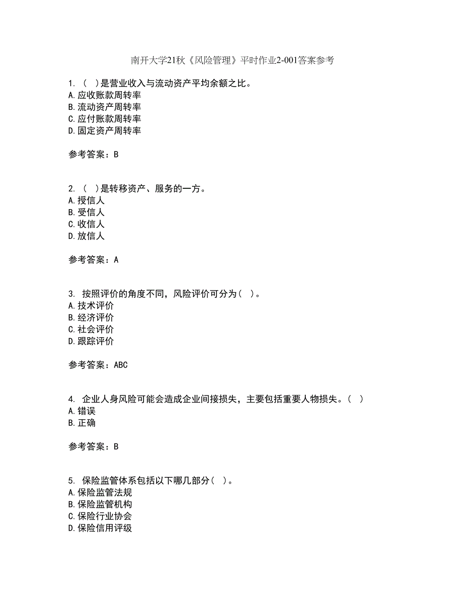 南开大学21秋《风险管理》平时作业2-001答案参考40_第1页