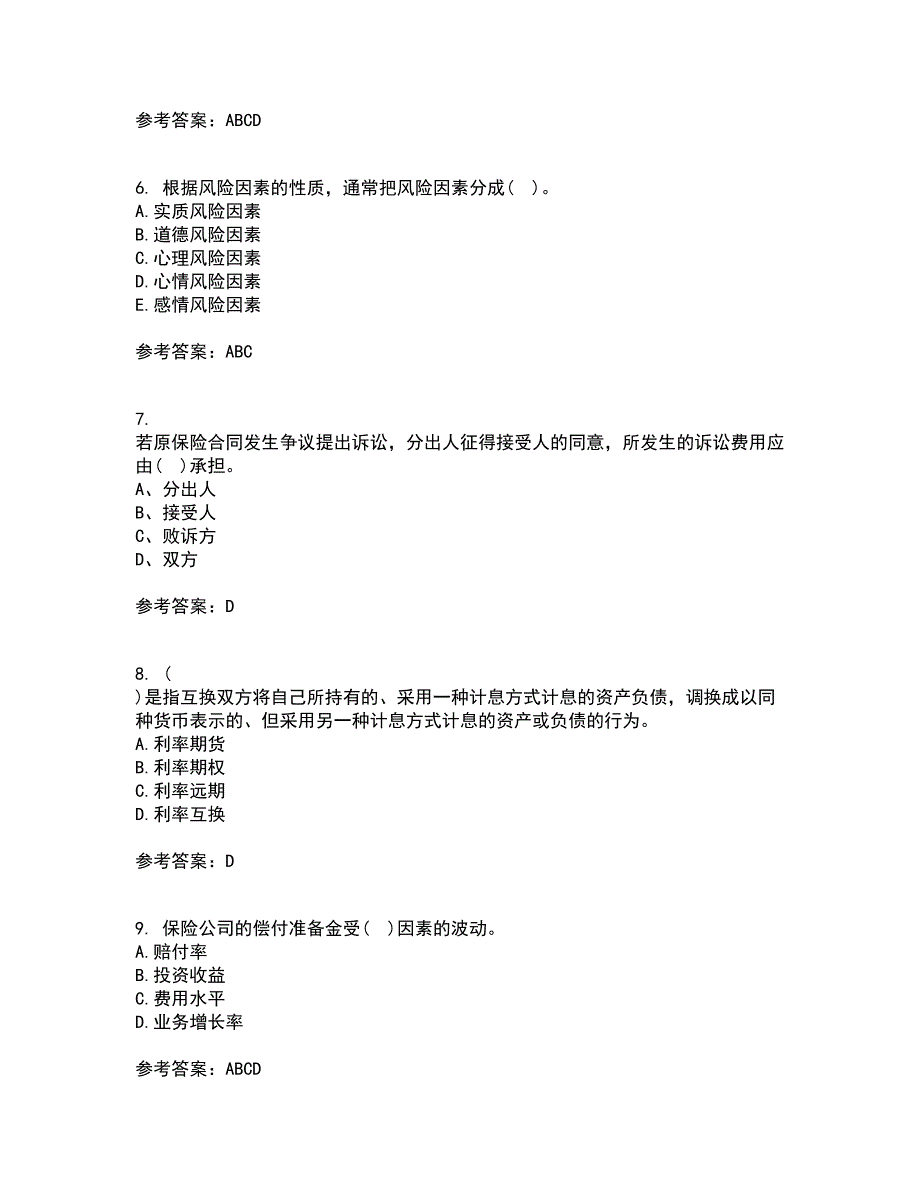 南开大学21秋《风险管理》平时作业2-001答案参考40_第2页