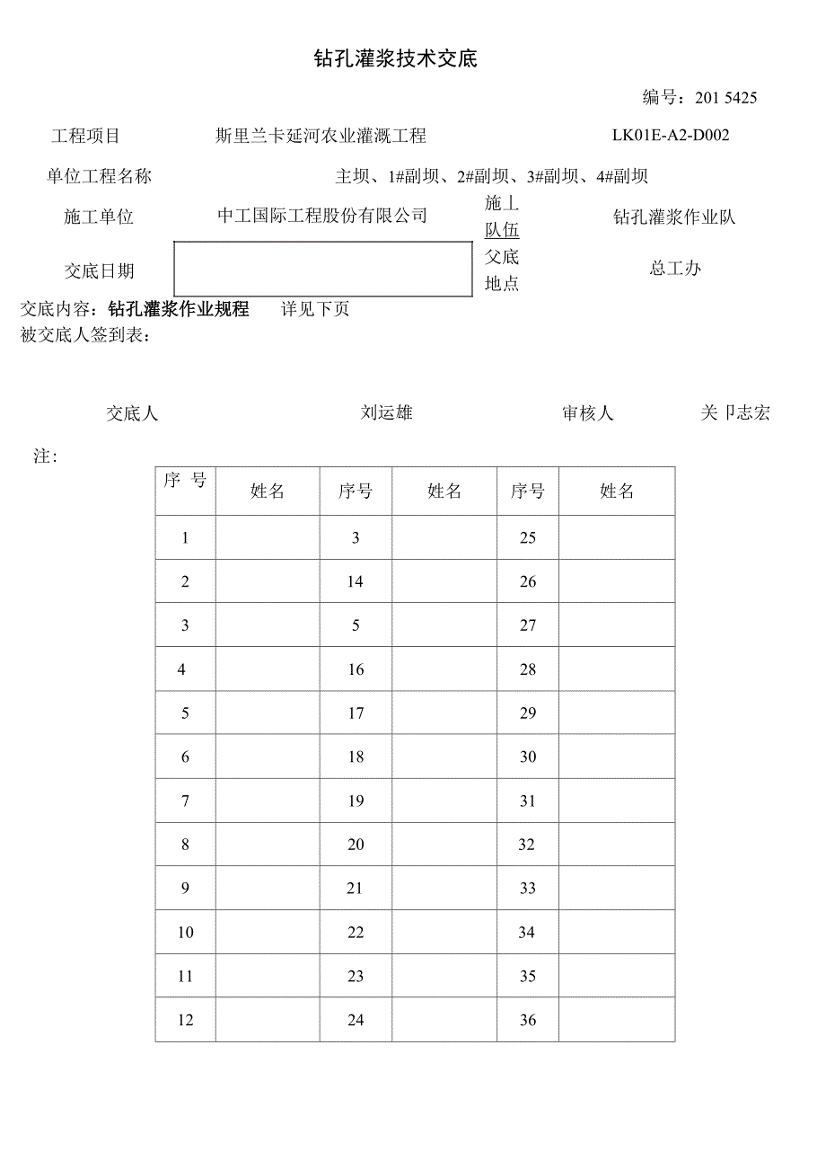 钻孔灌浆技术交底_第1页