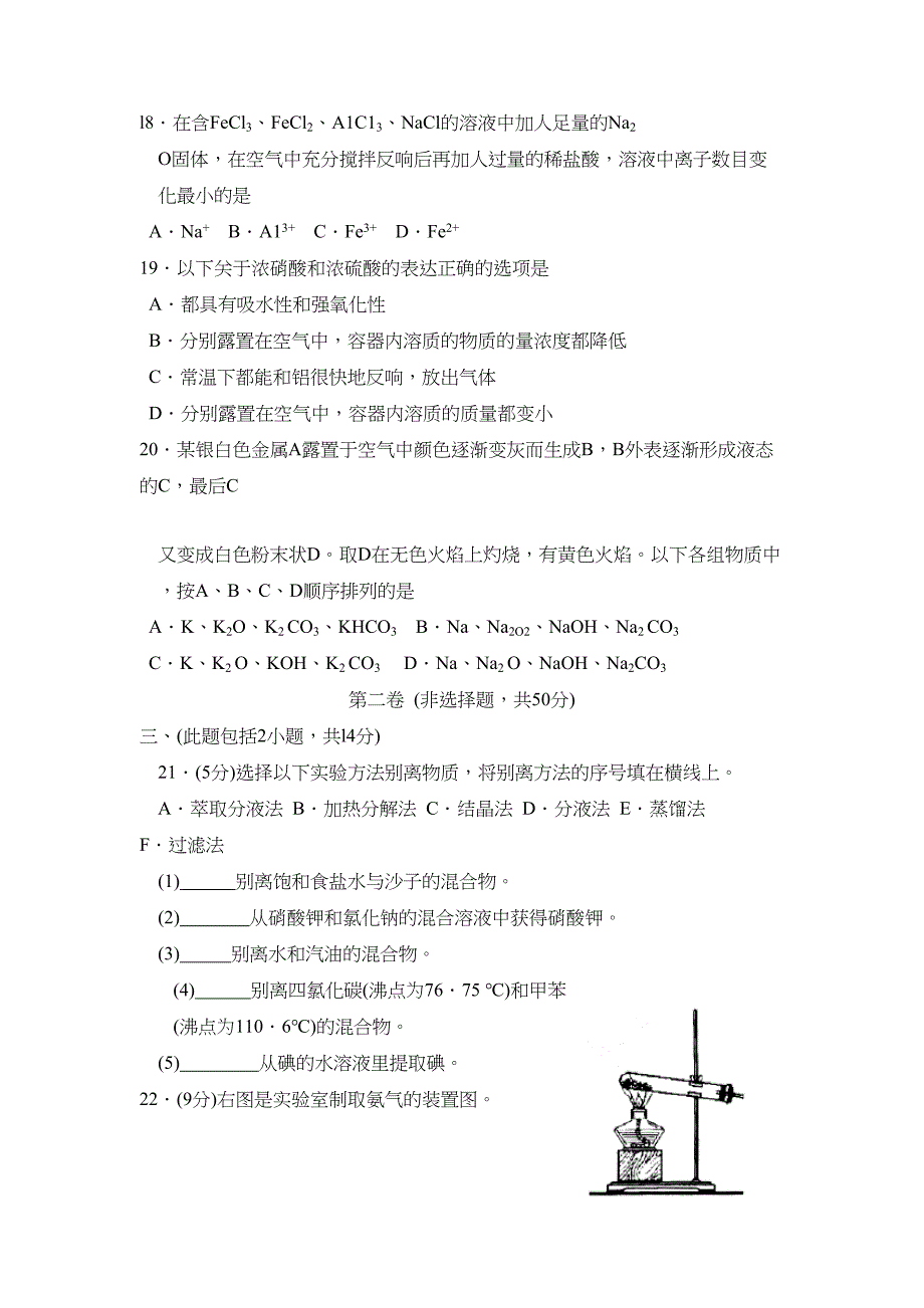 2023年2月临沂市高一期末考试高中化学.docx_第4页