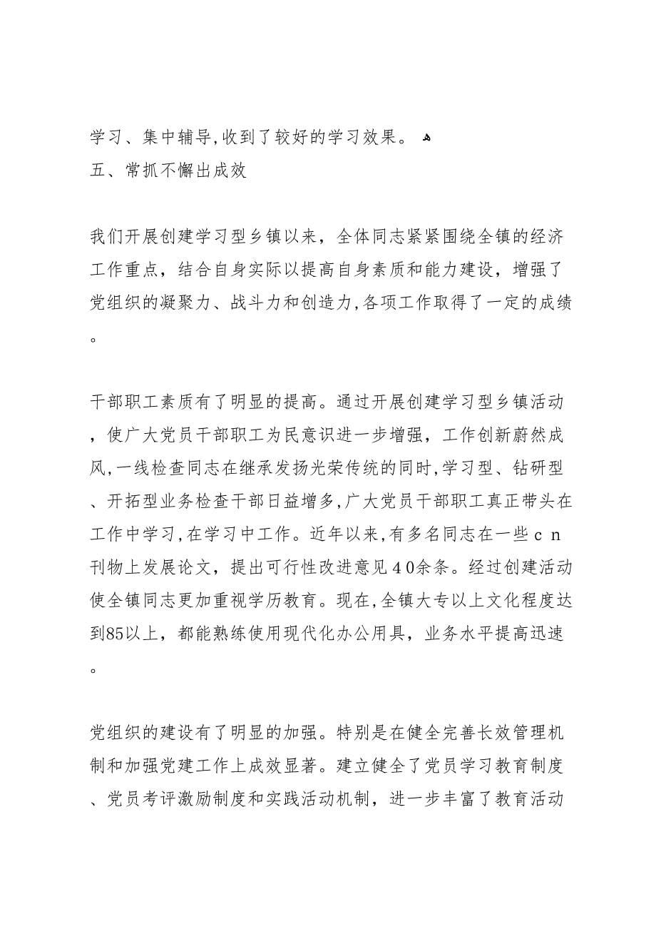 关于创建学习型乡镇工作总结2_第5页