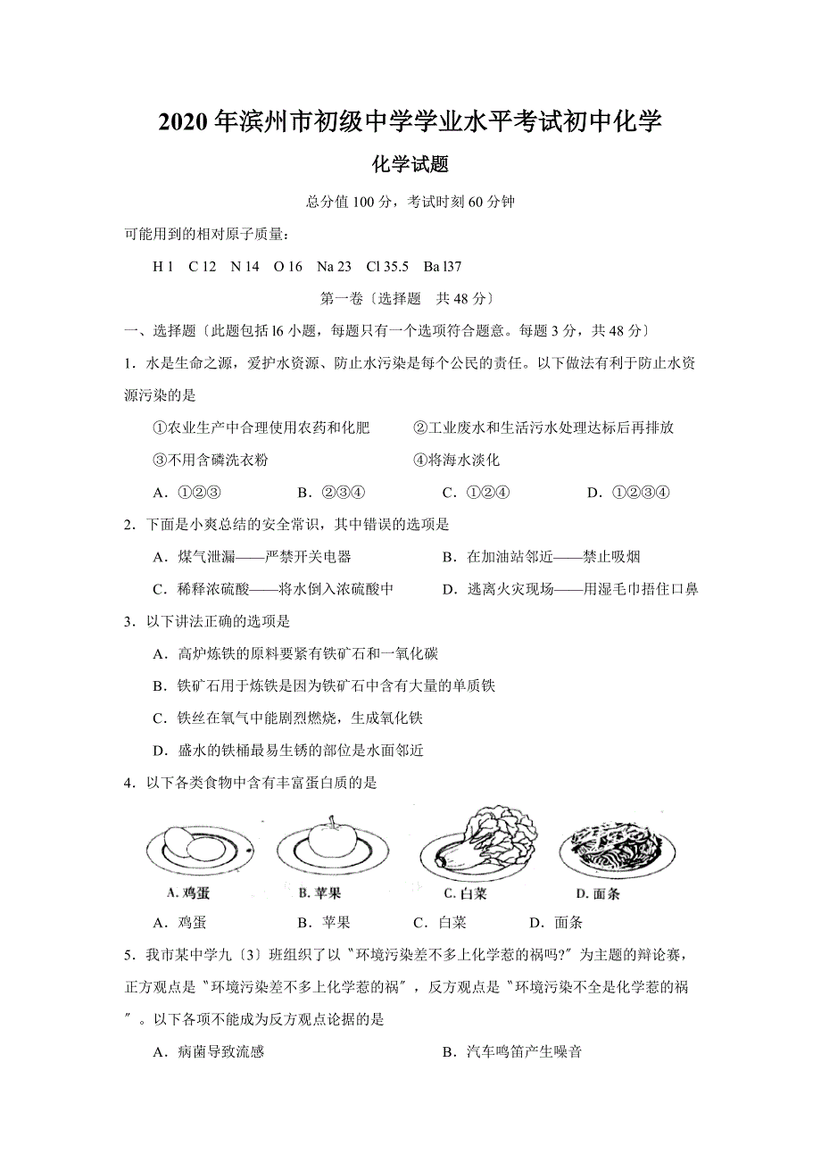 2020年滨州市初级中学学业水平考试初中化学.doc_第1页