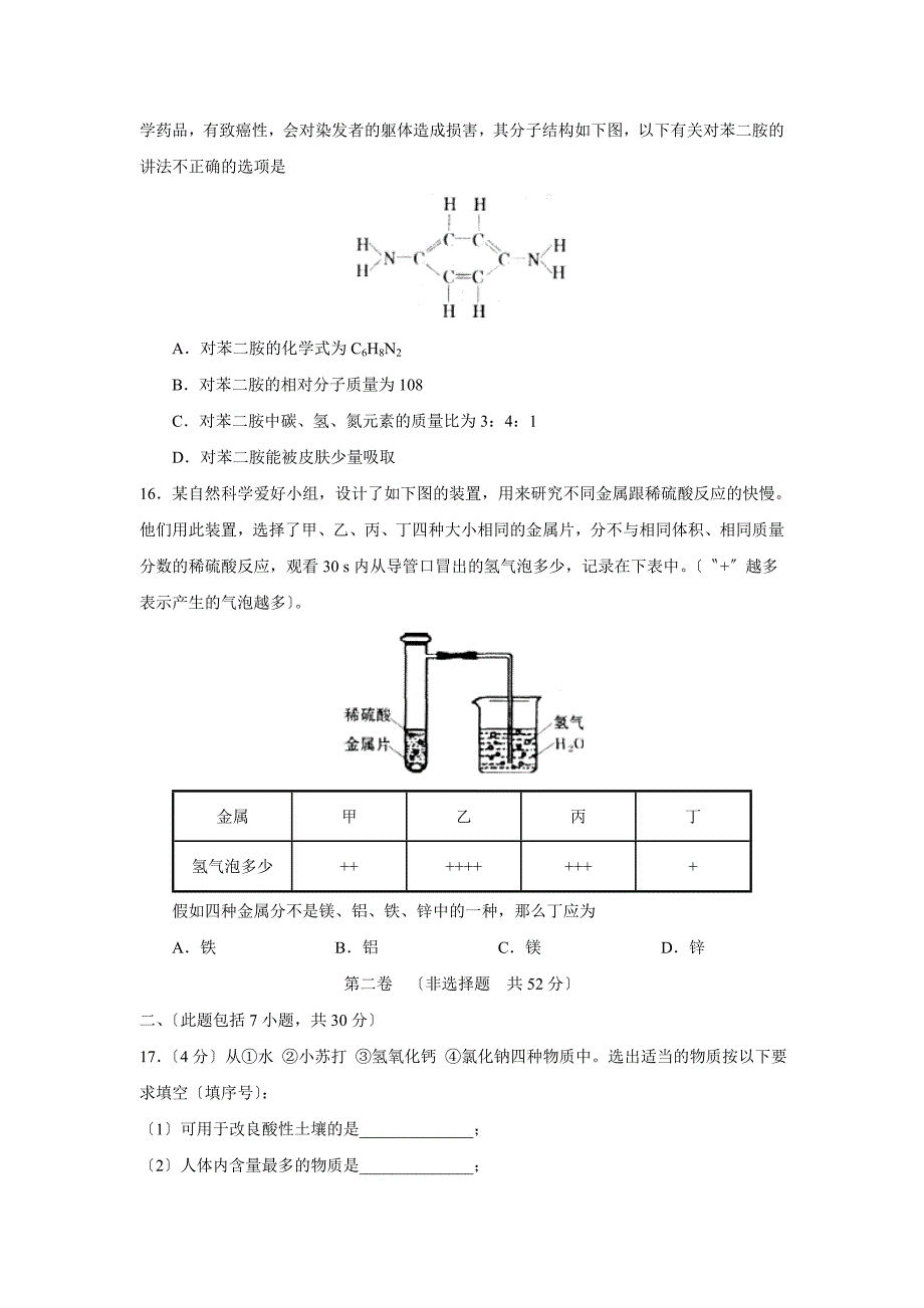 2020年滨州市初级中学学业水平考试初中化学.doc_第4页