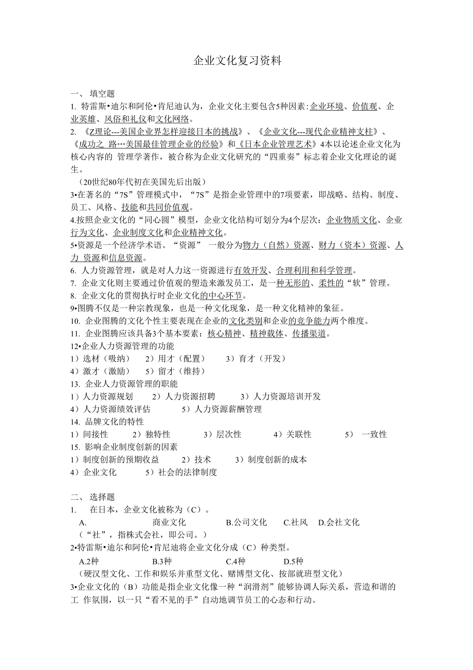 企业文化重点解读_第1页
