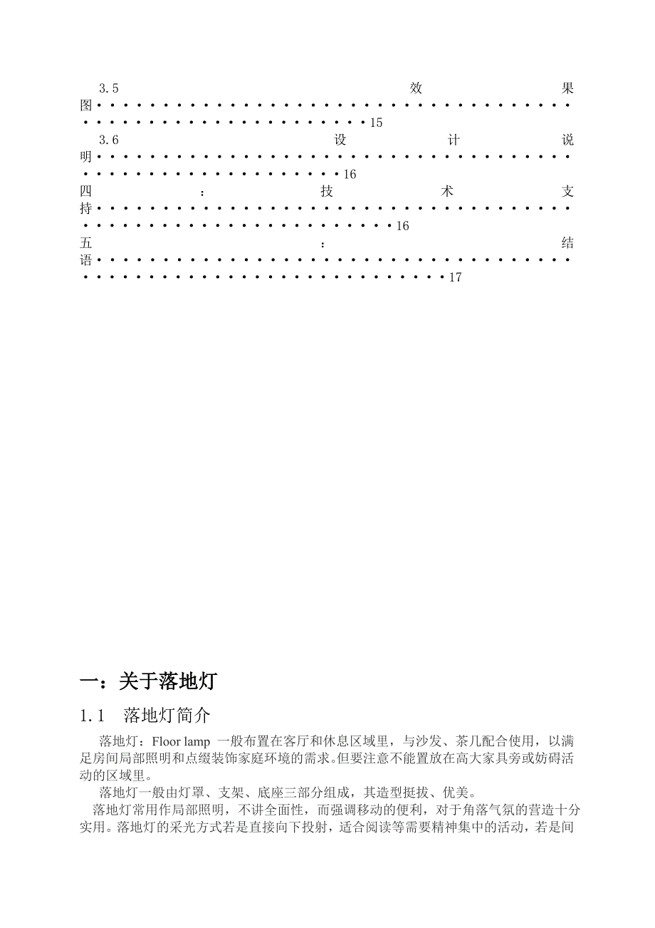 落地灯设计_毕业设计说明书(论文)_第4页