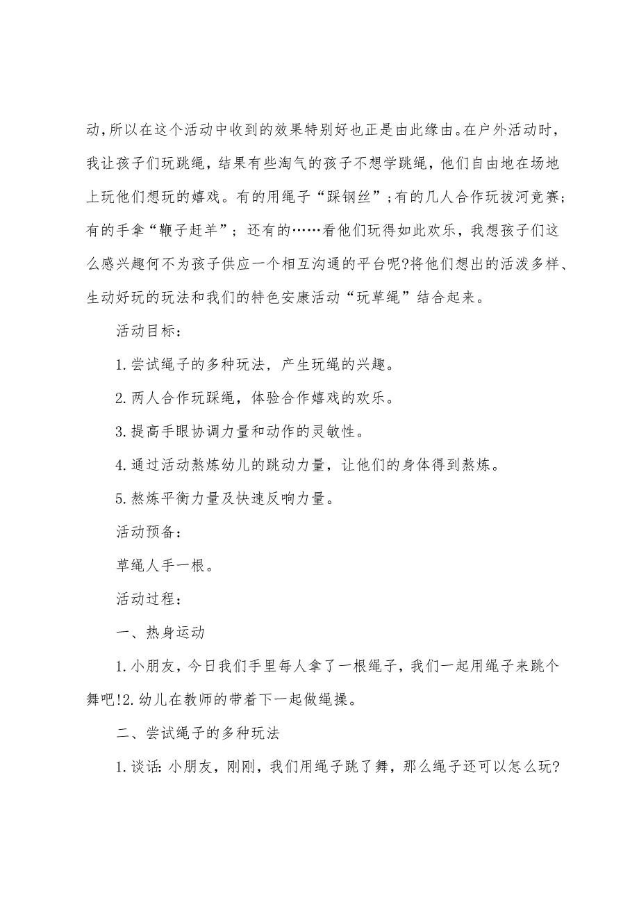 中班健康玩彩蝶教案反思.doc_第3页