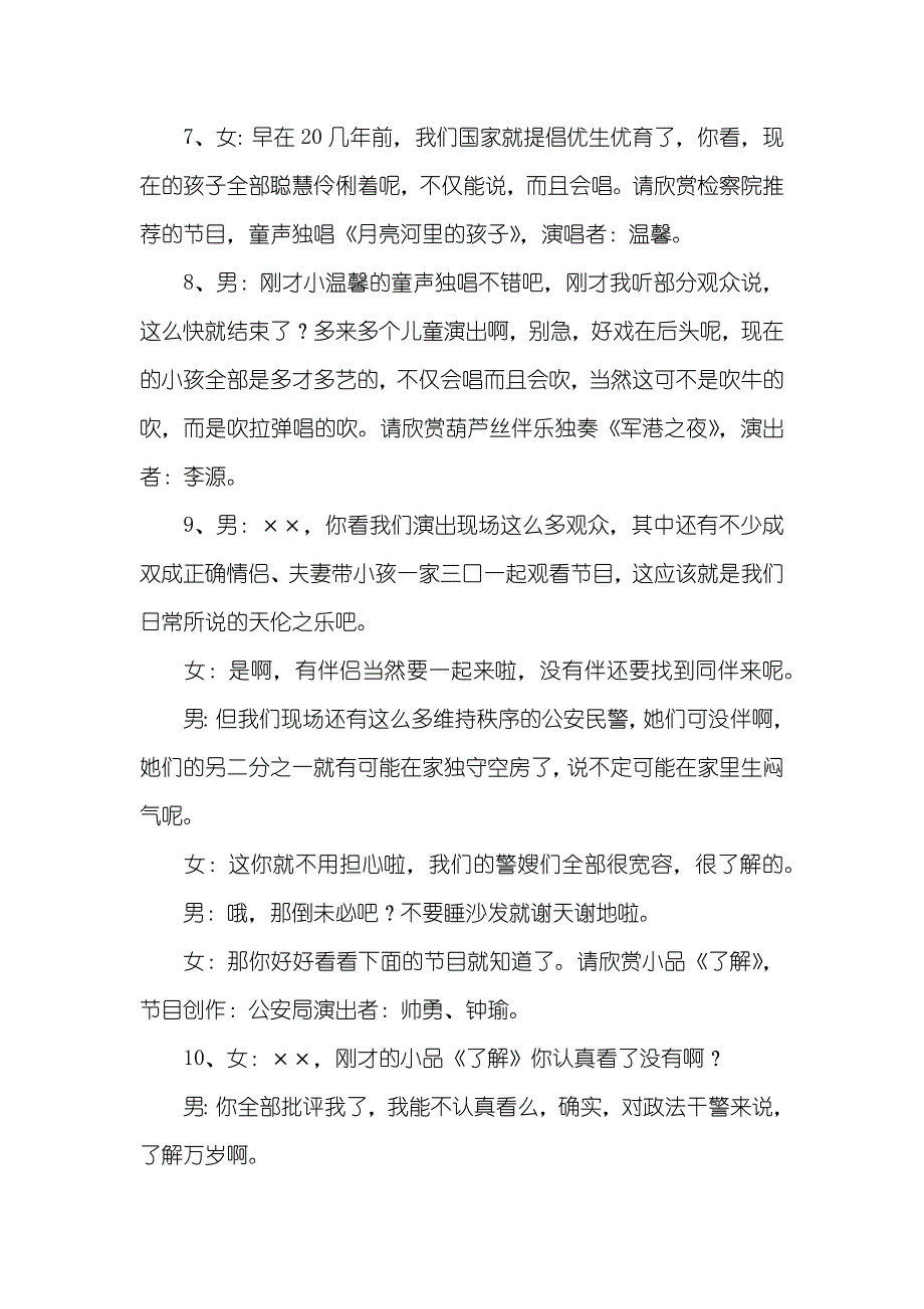 政法系统文艺晚会主持词_第3页