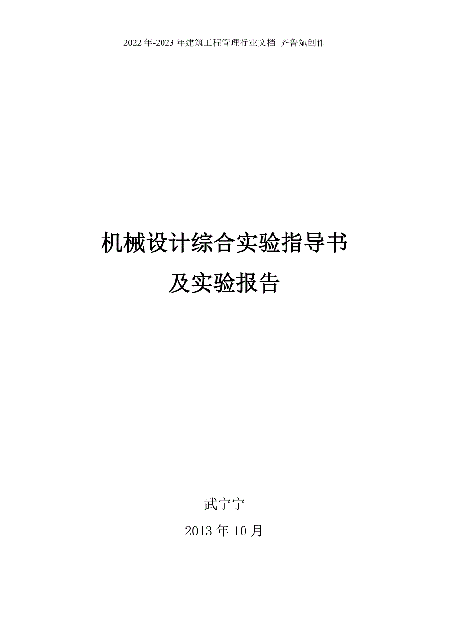 机械设计综合实验指导书及实验报告_第1页