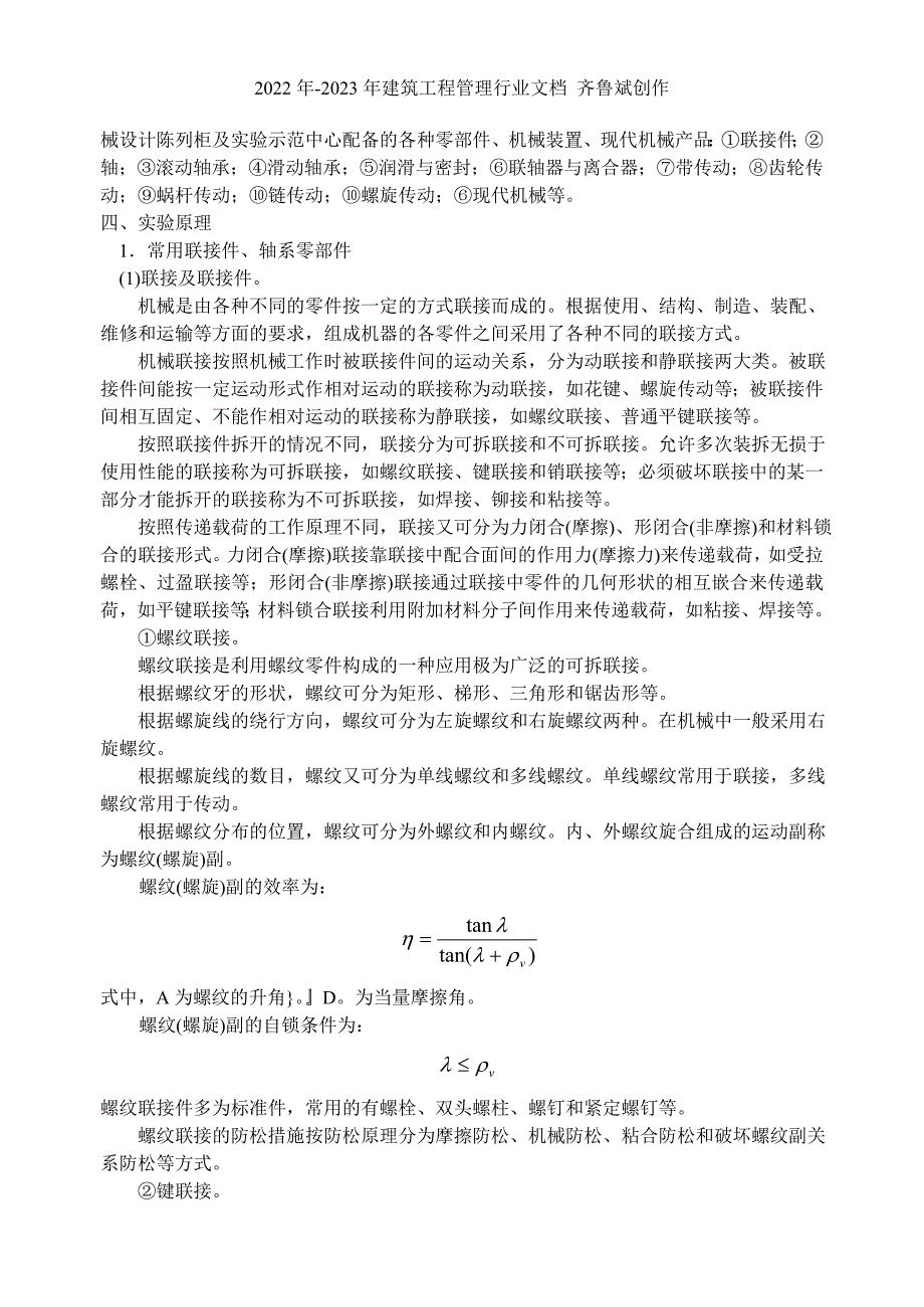 机械设计综合实验指导书及实验报告_第3页