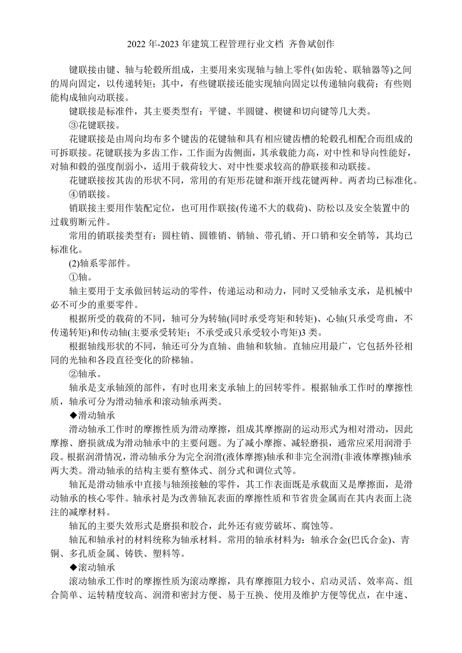 机械设计综合实验指导书及实验报告_第4页