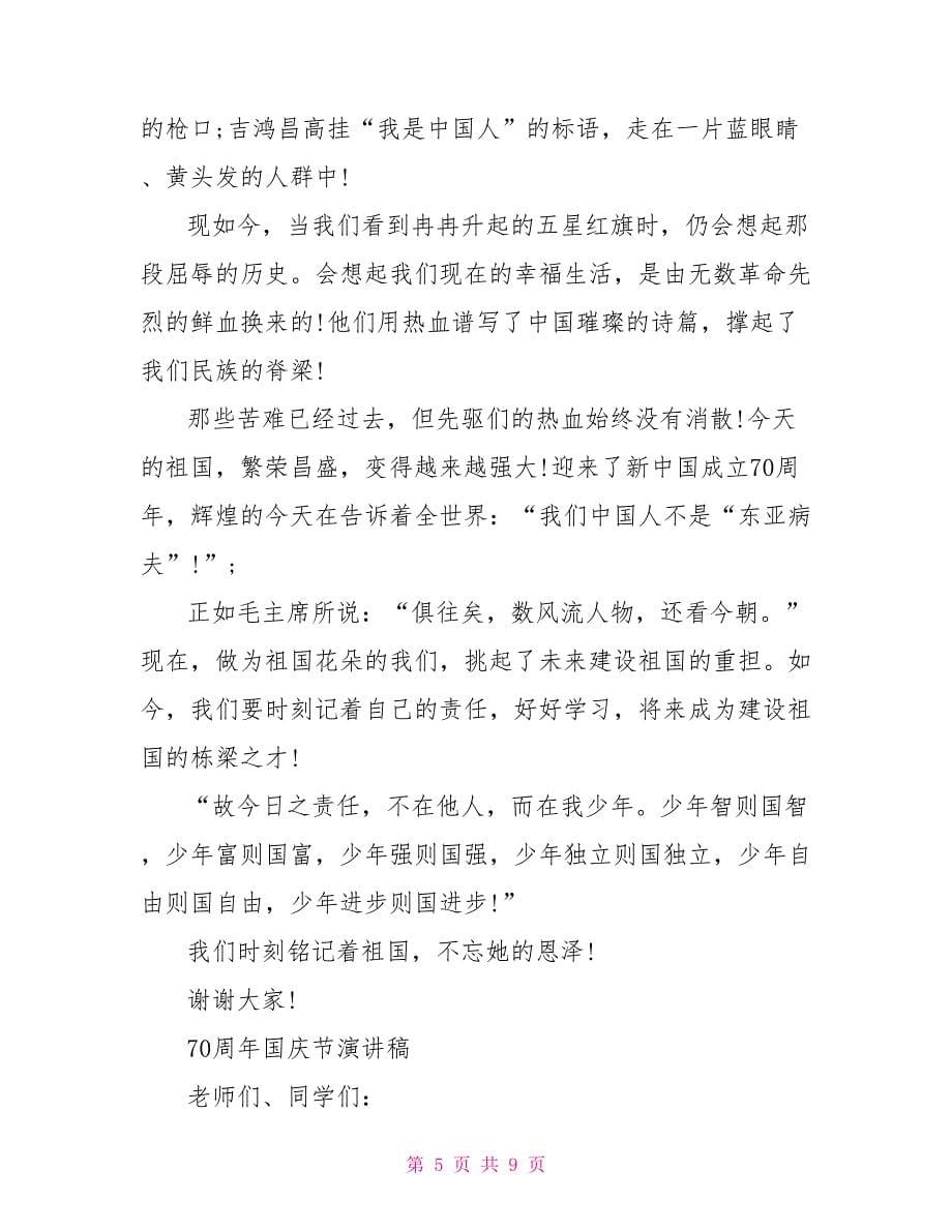 2022青少年关于“礼赞新中国奋进新时代”主题演讲稿_第5页