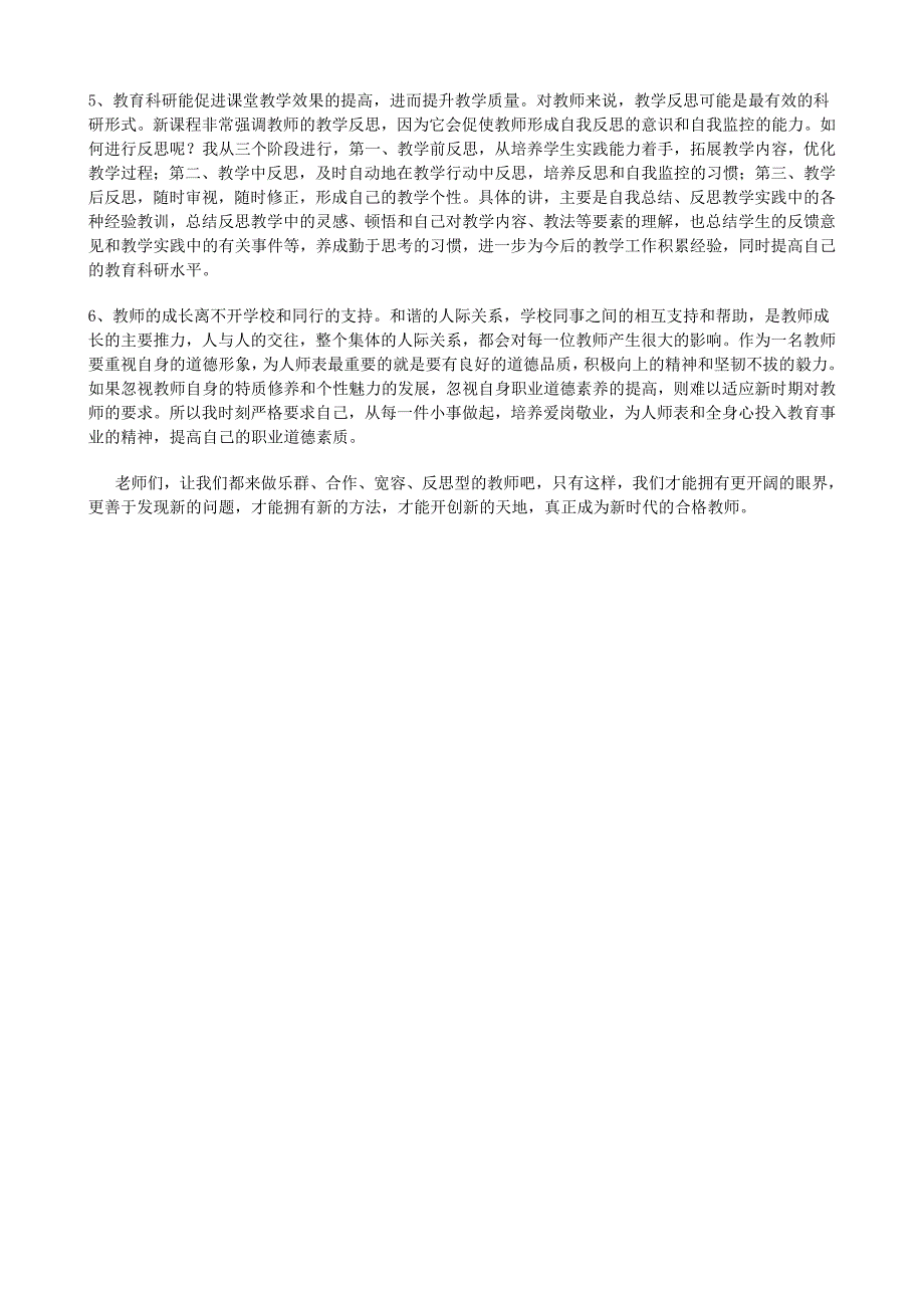 教师成长的自我剖析_第2页