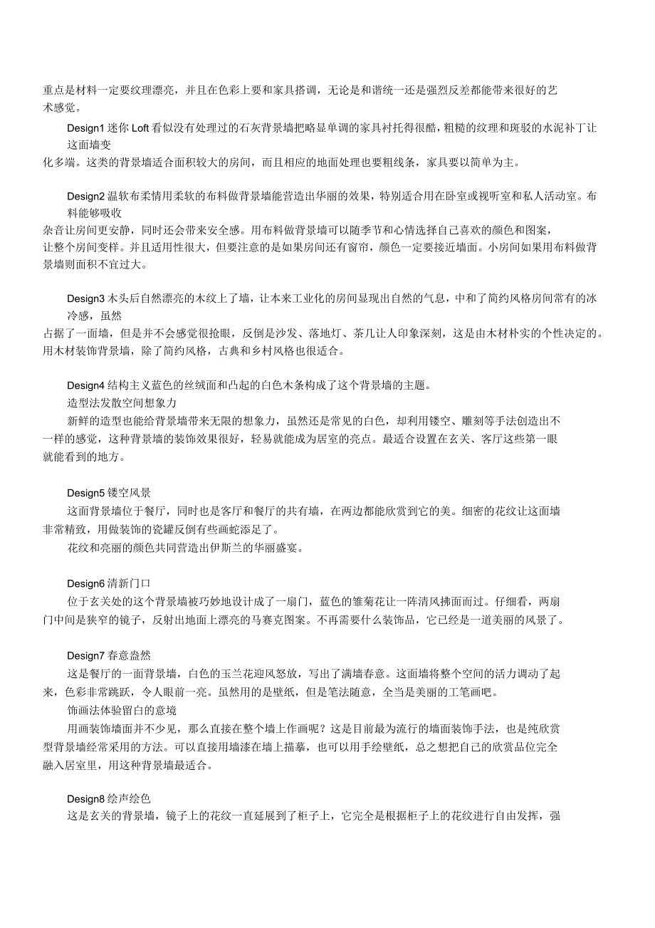 背景墙材料知识汇总_第3页