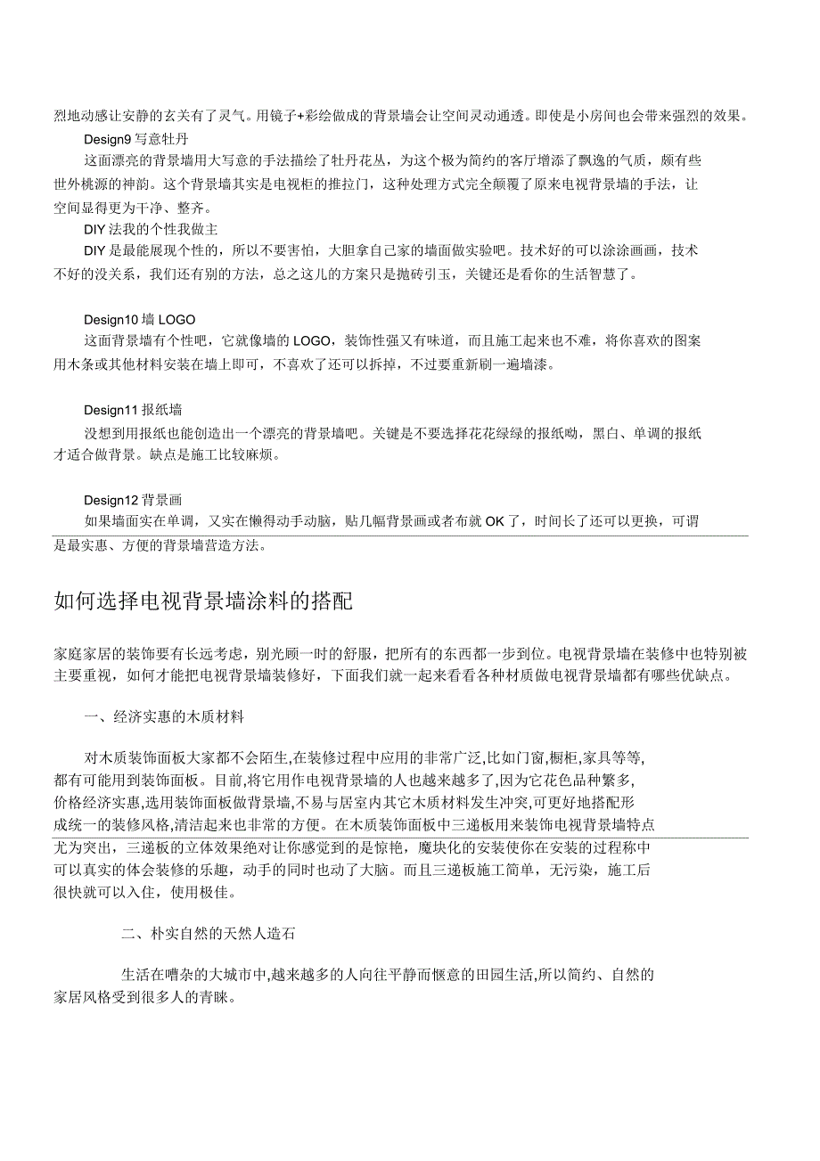 背景墙材料知识汇总_第4页