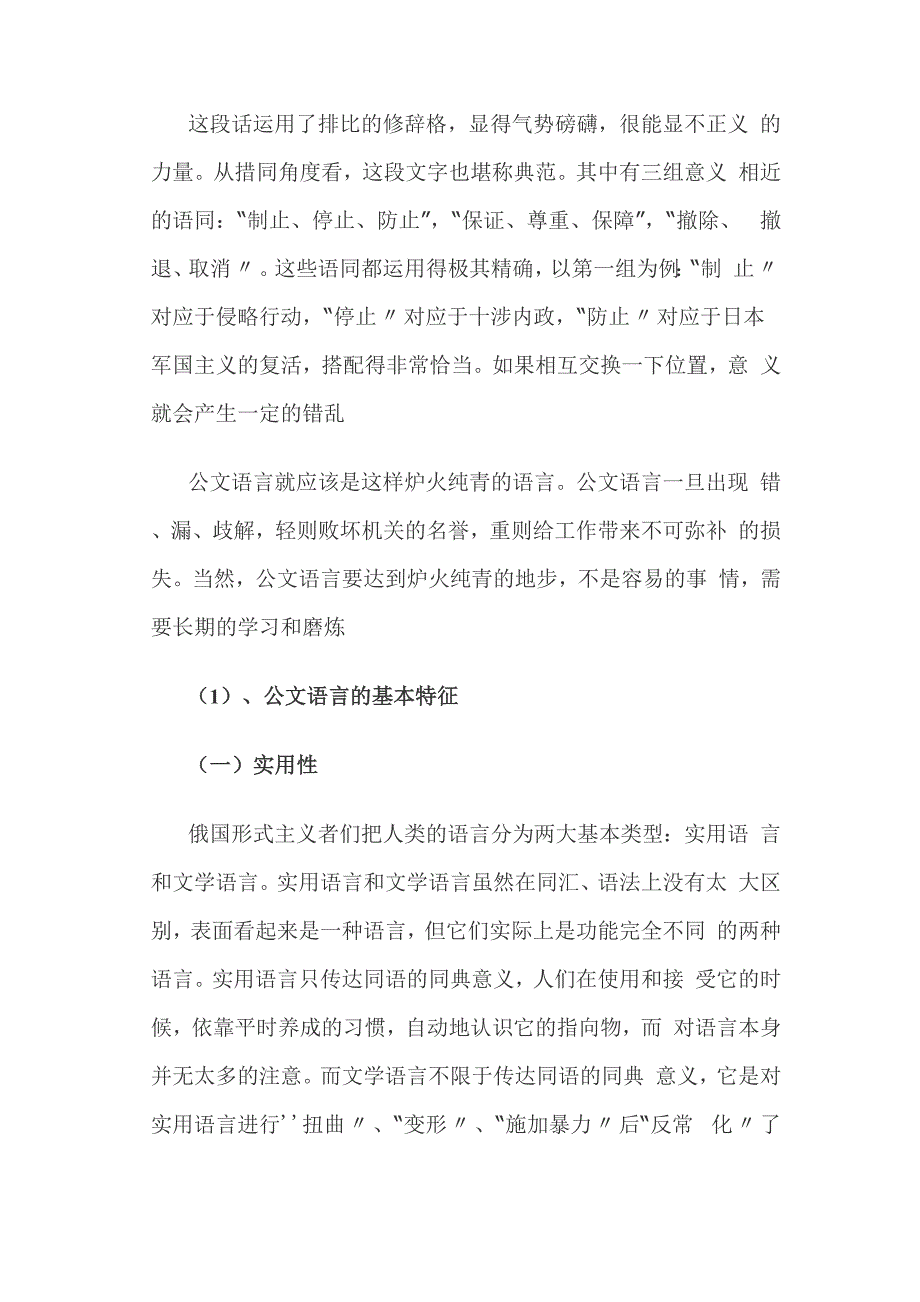 公务员公文写作的语言_第3页