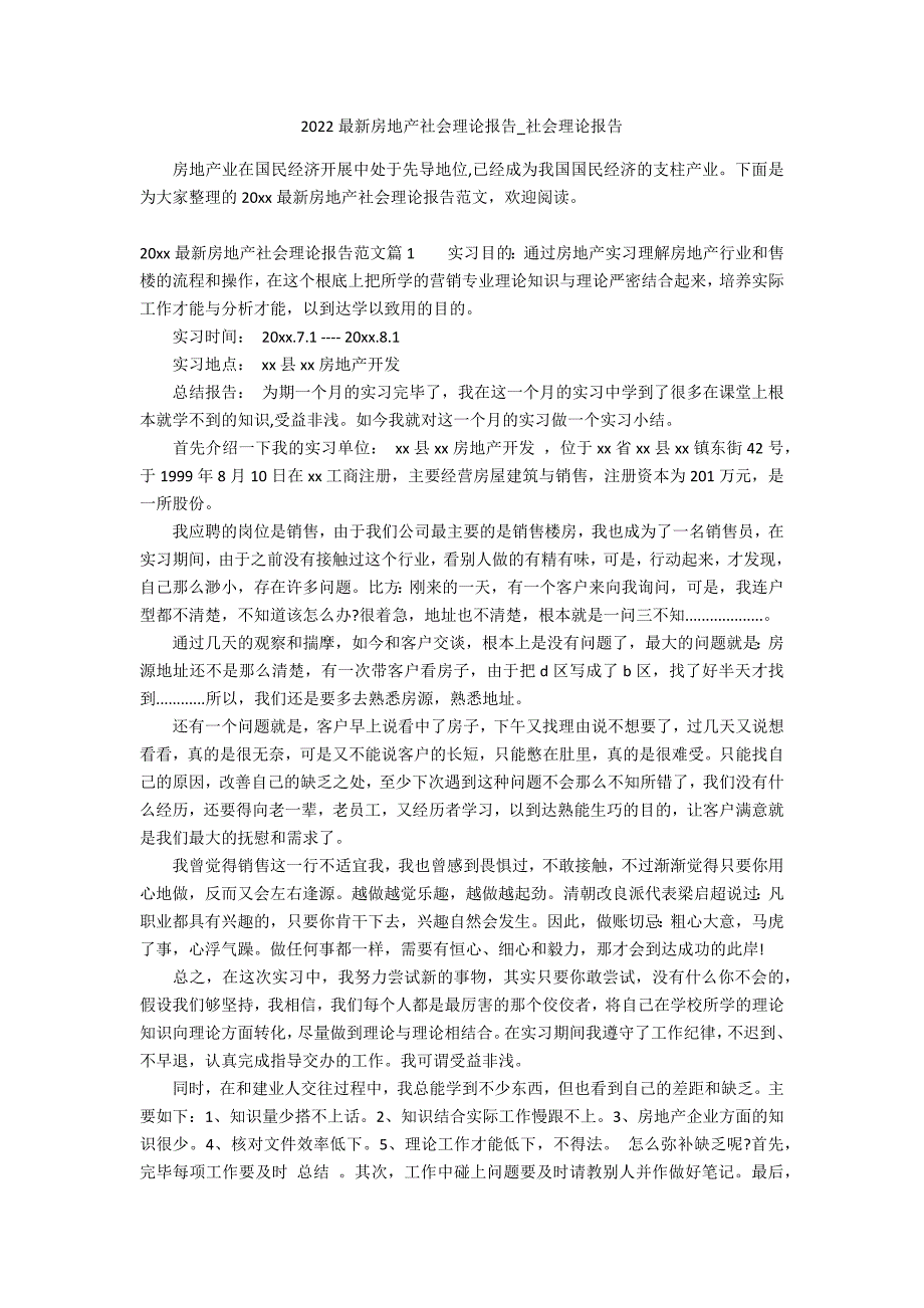 2022最新房地产社会实践报告_第1页