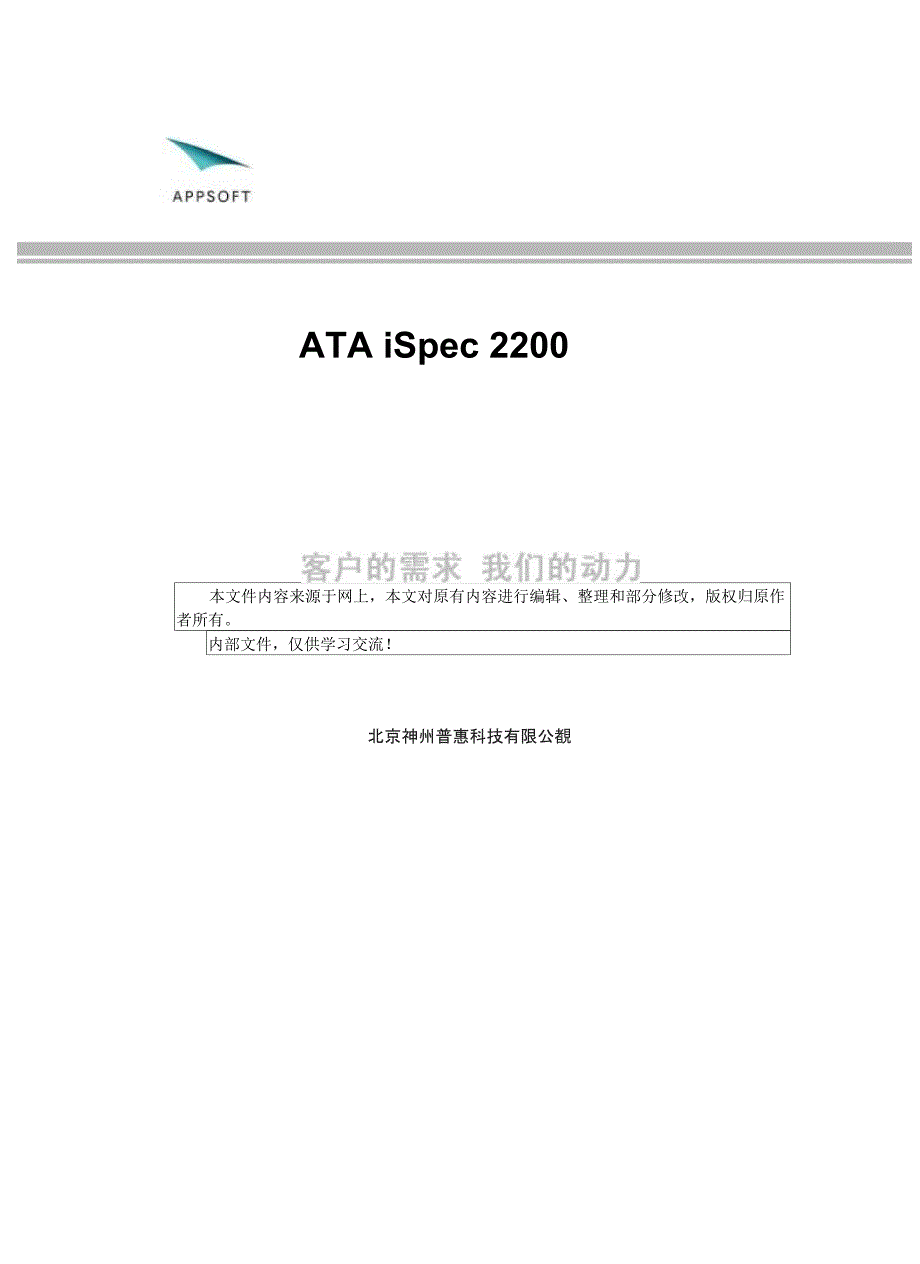 ATA iSpec 2200相关资料介绍_第1页