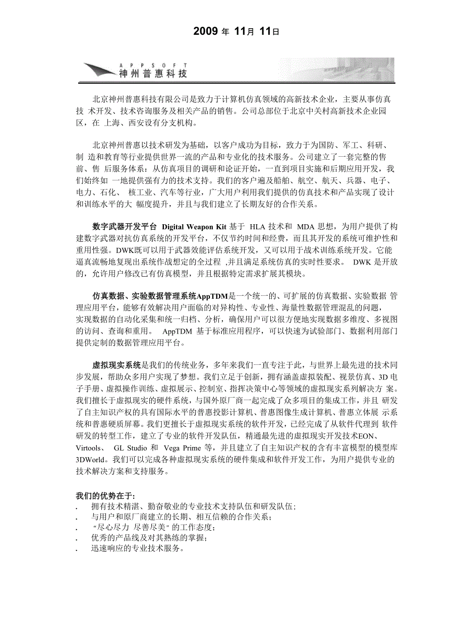 ATA iSpec 2200相关资料介绍_第2页