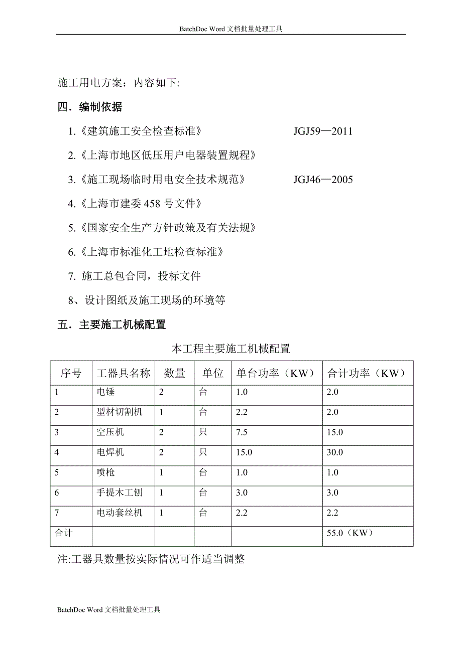 临时用电施工方案24_第4页