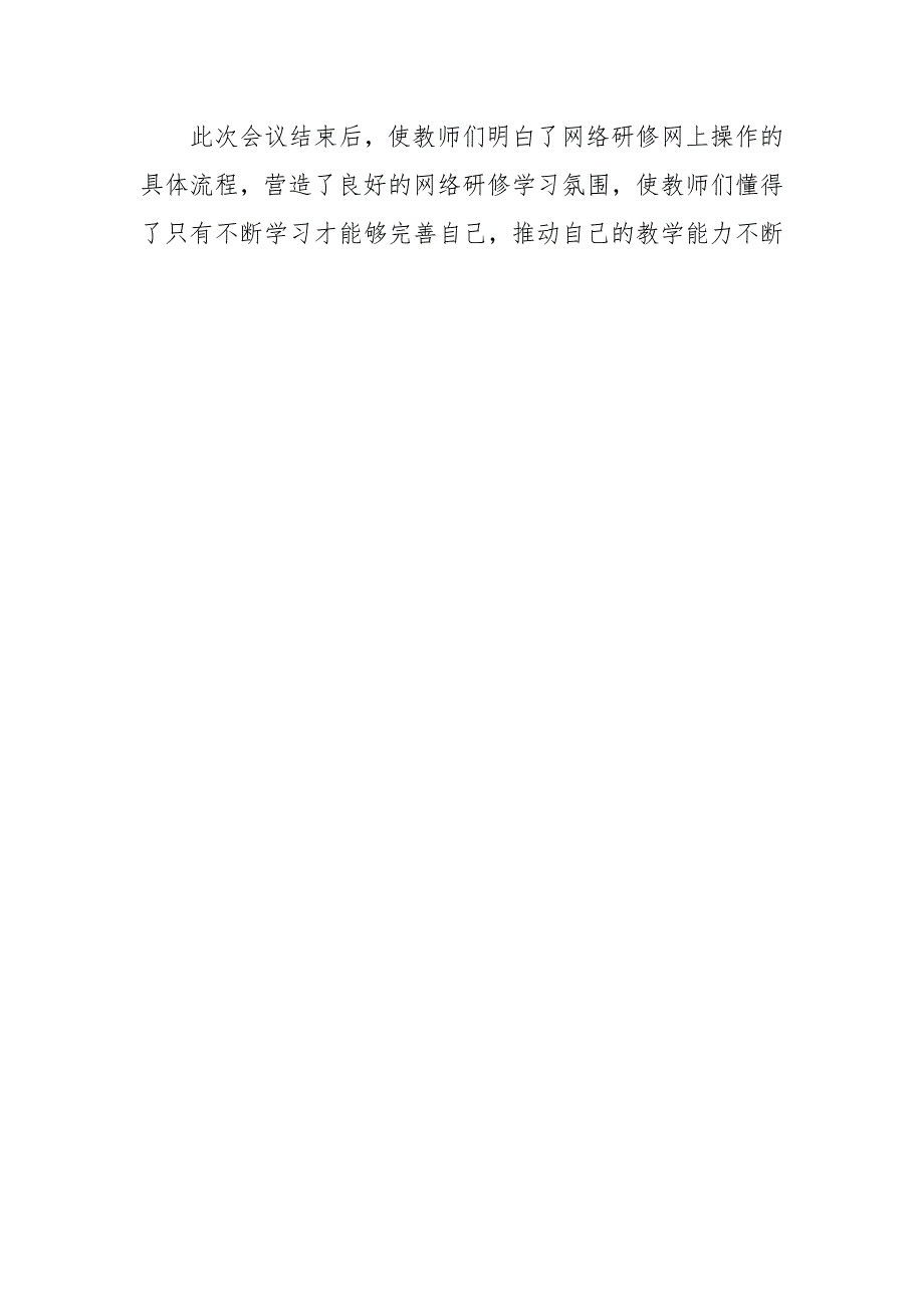 焉耆县第一小学围绕质量抓教研突出特色显亮点310_第2页